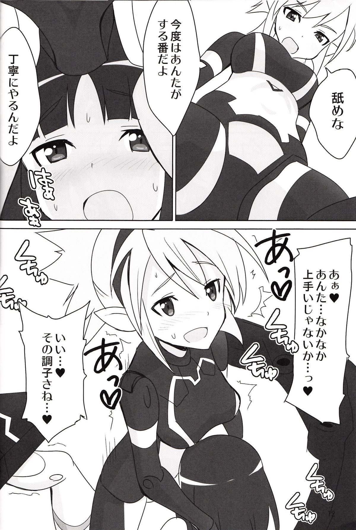 Minimum Mechanical Sisters 2 - Page 11