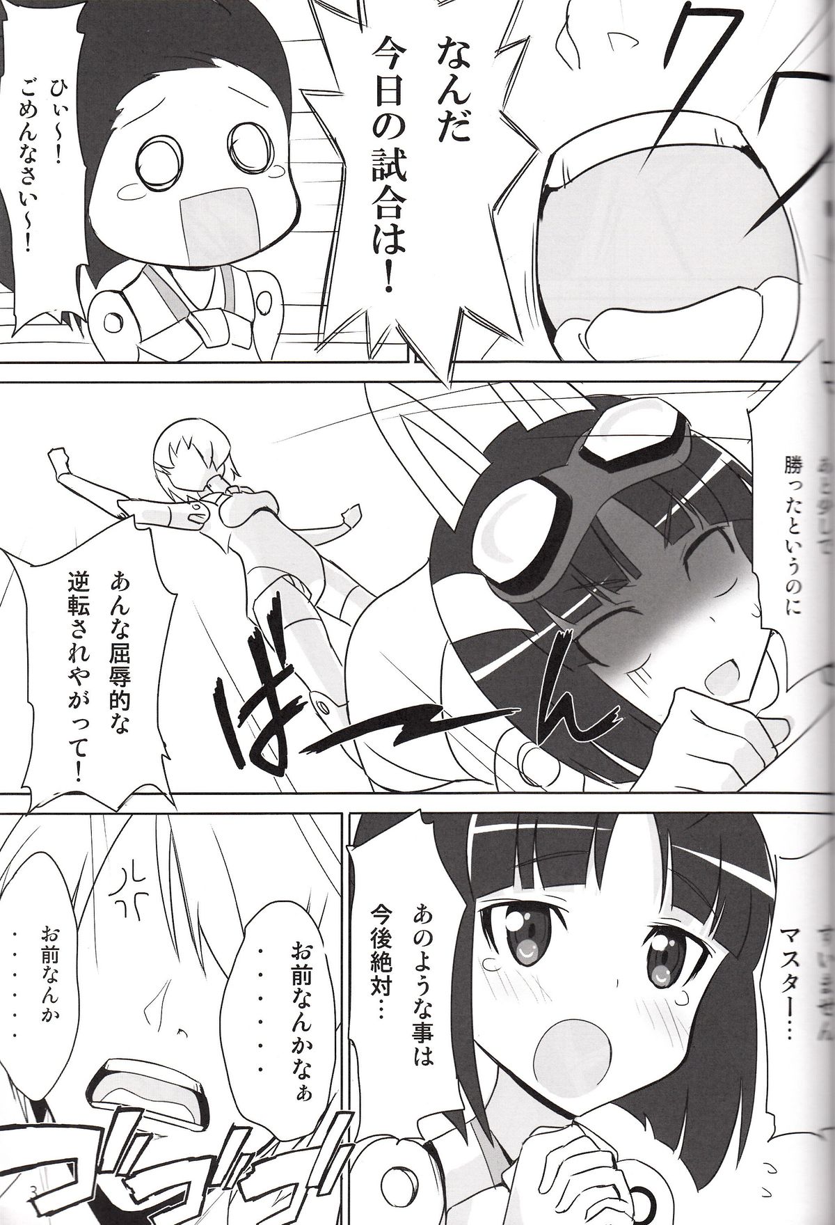 Minimum Mechanical Sisters 2 - Page 2