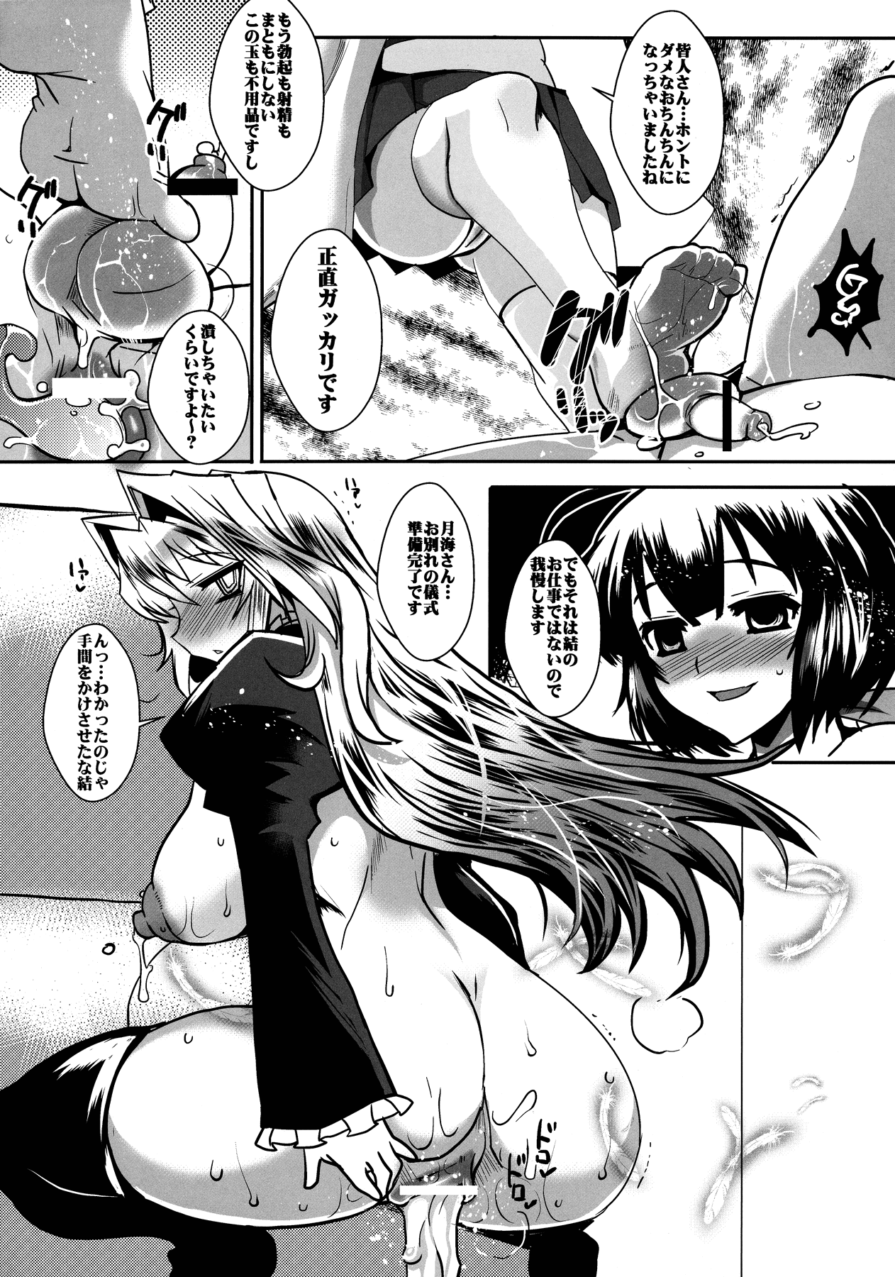 Dagatsu Inumi 4 - Page 21