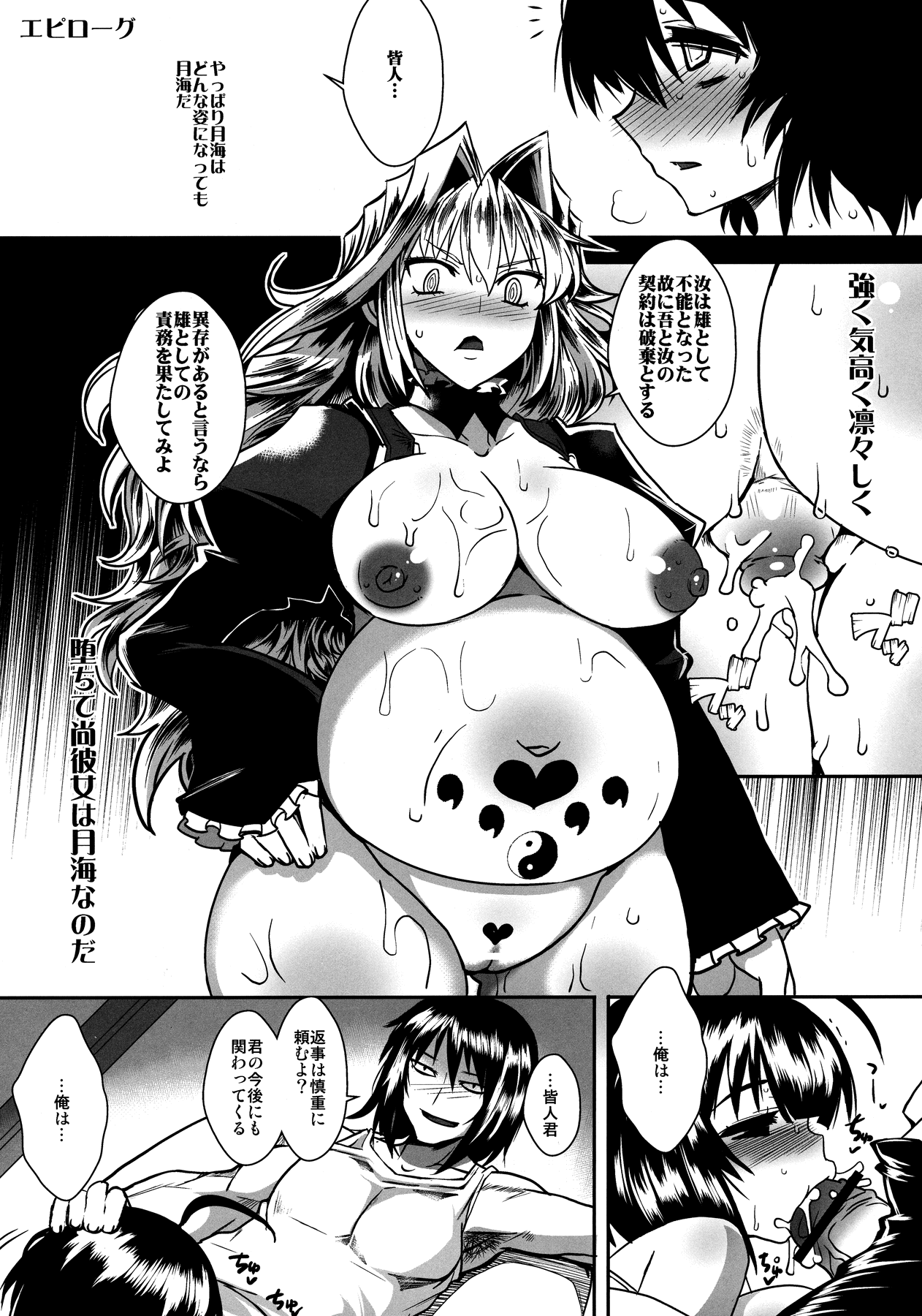 Dagatsu Inumi 4 - Page 22