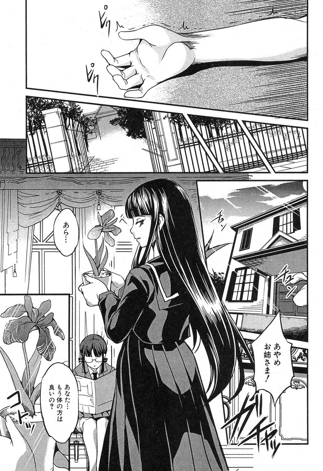 COMIC Shingeki 2013-04 - Page 250