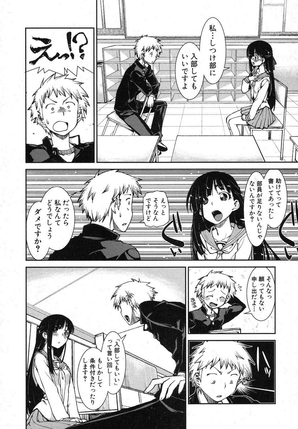 COMIC Shingeki 2013-04 - Page 263