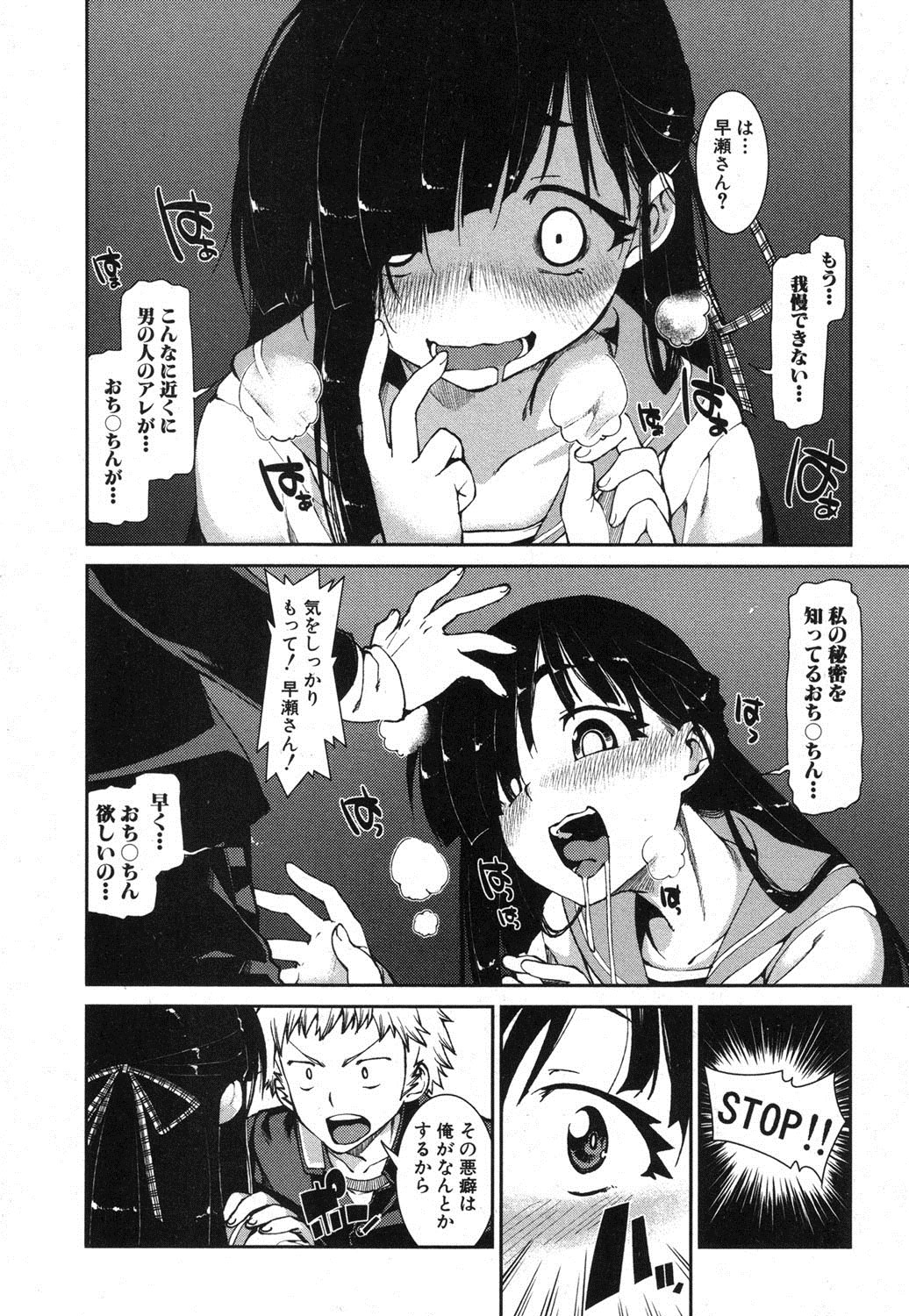 COMIC Shingeki 2013-04 - Page 267