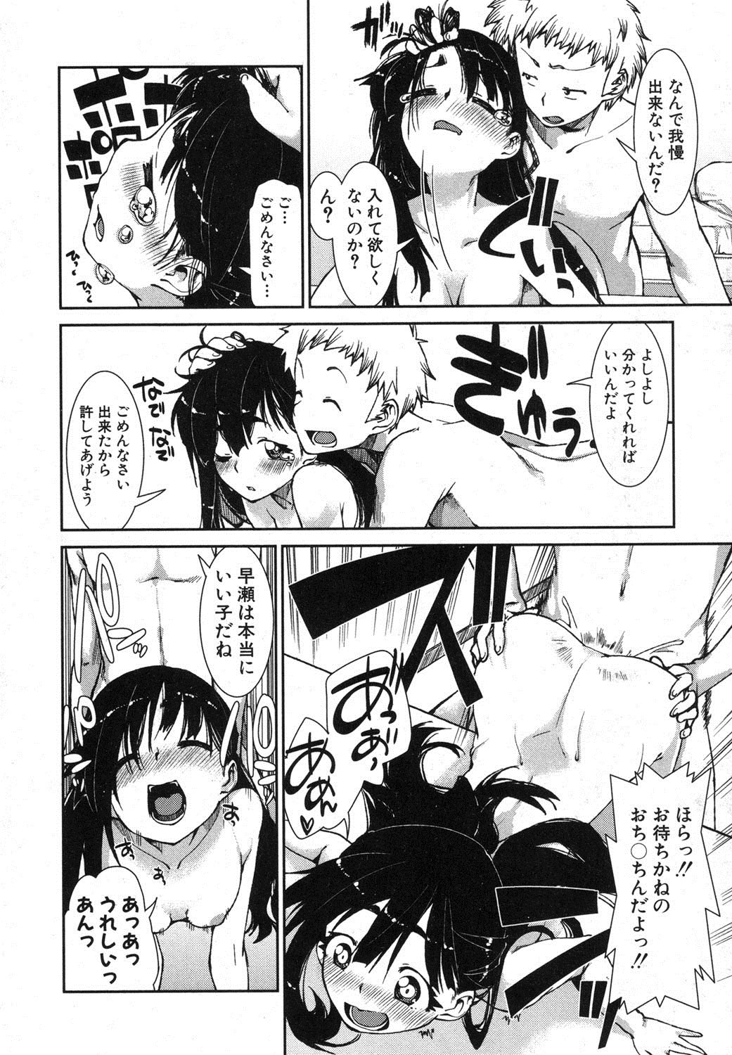 COMIC Shingeki 2013-04 - Page 283