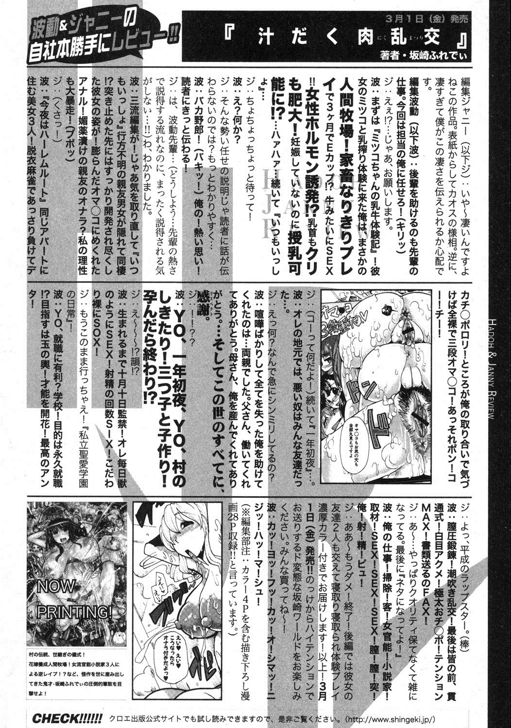 COMIC Shingeki 2013-04 - Page 309