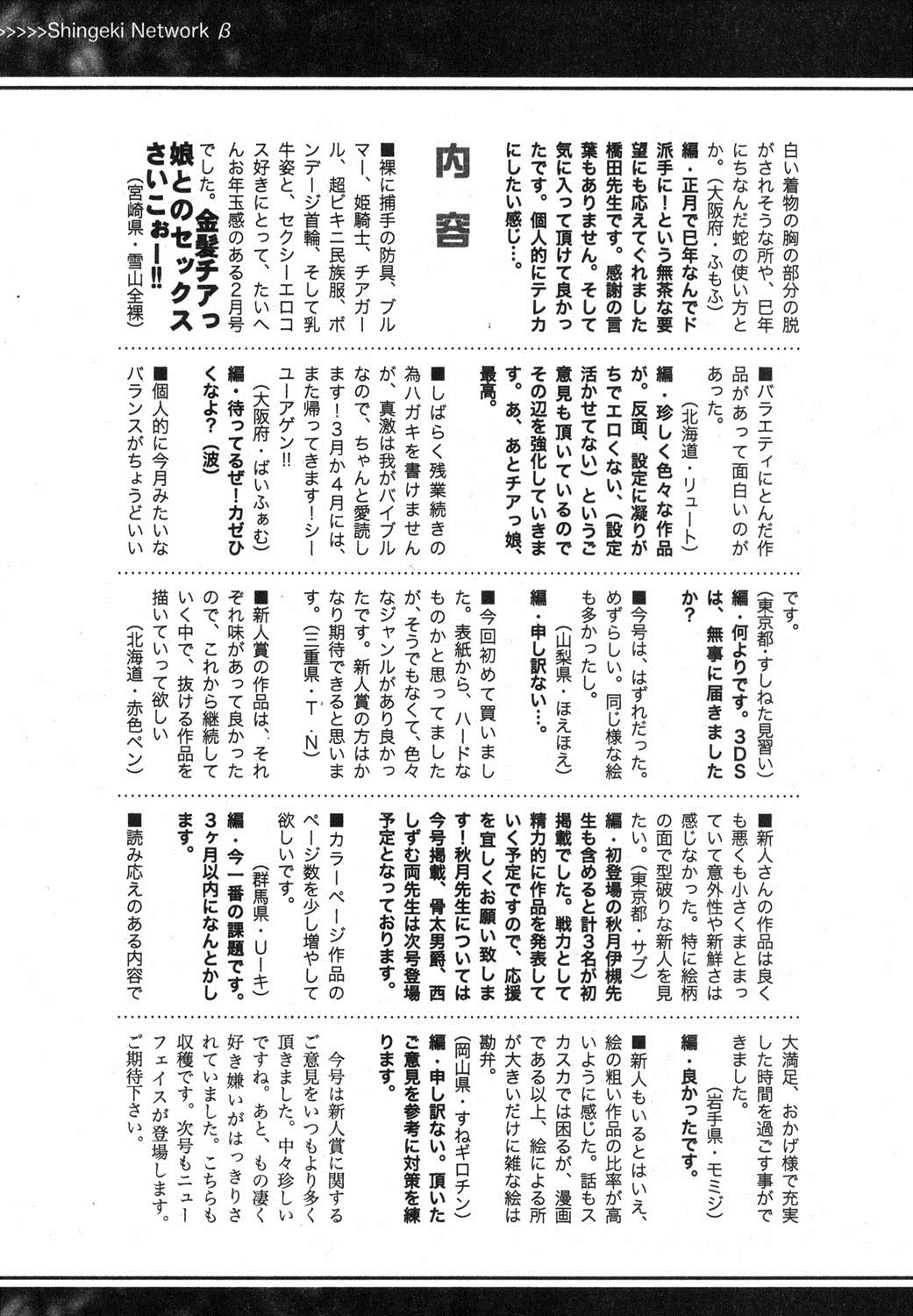 COMIC Shingeki 2013-04 - Page 312