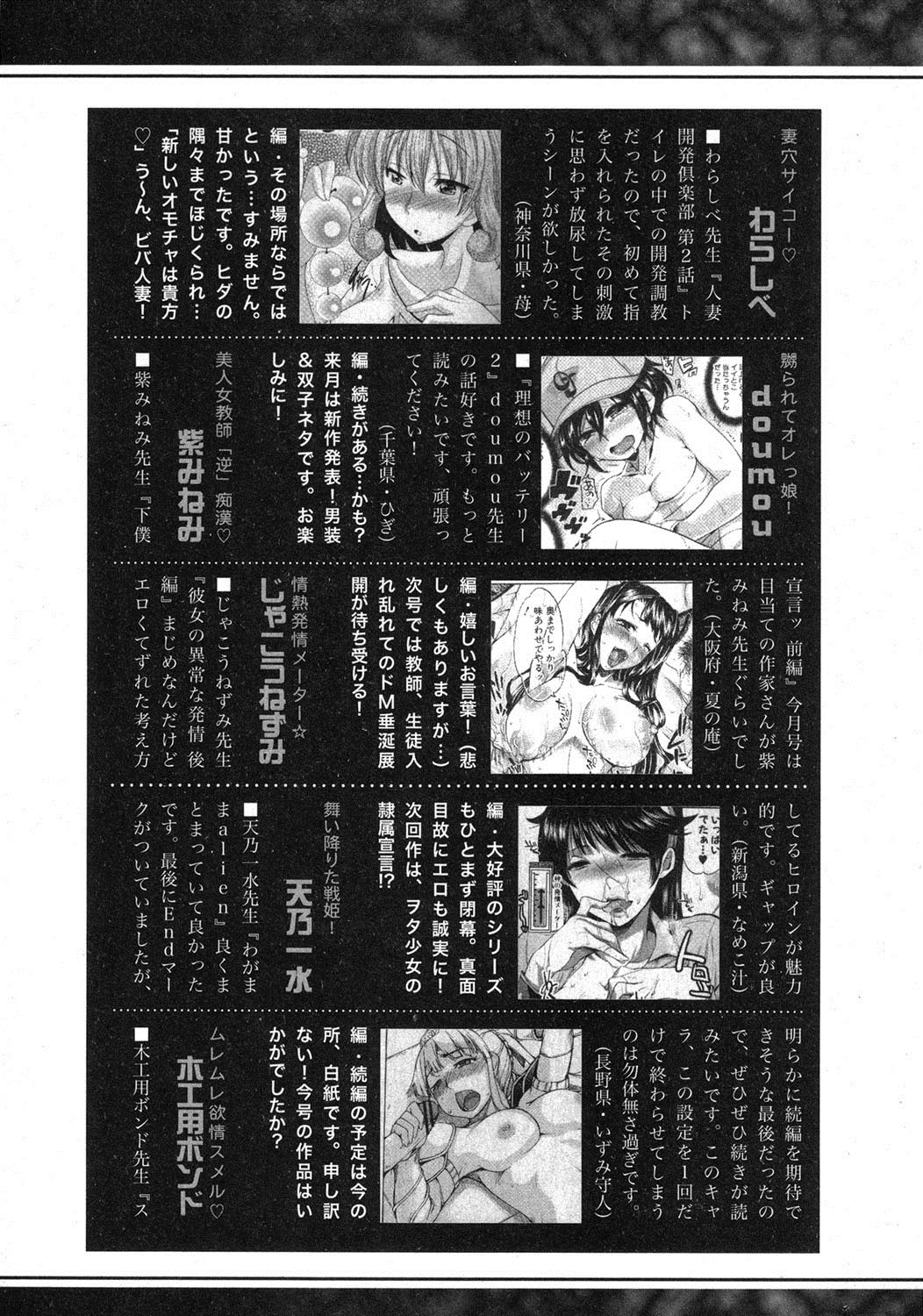 COMIC Shingeki 2013-04 - Page 313
