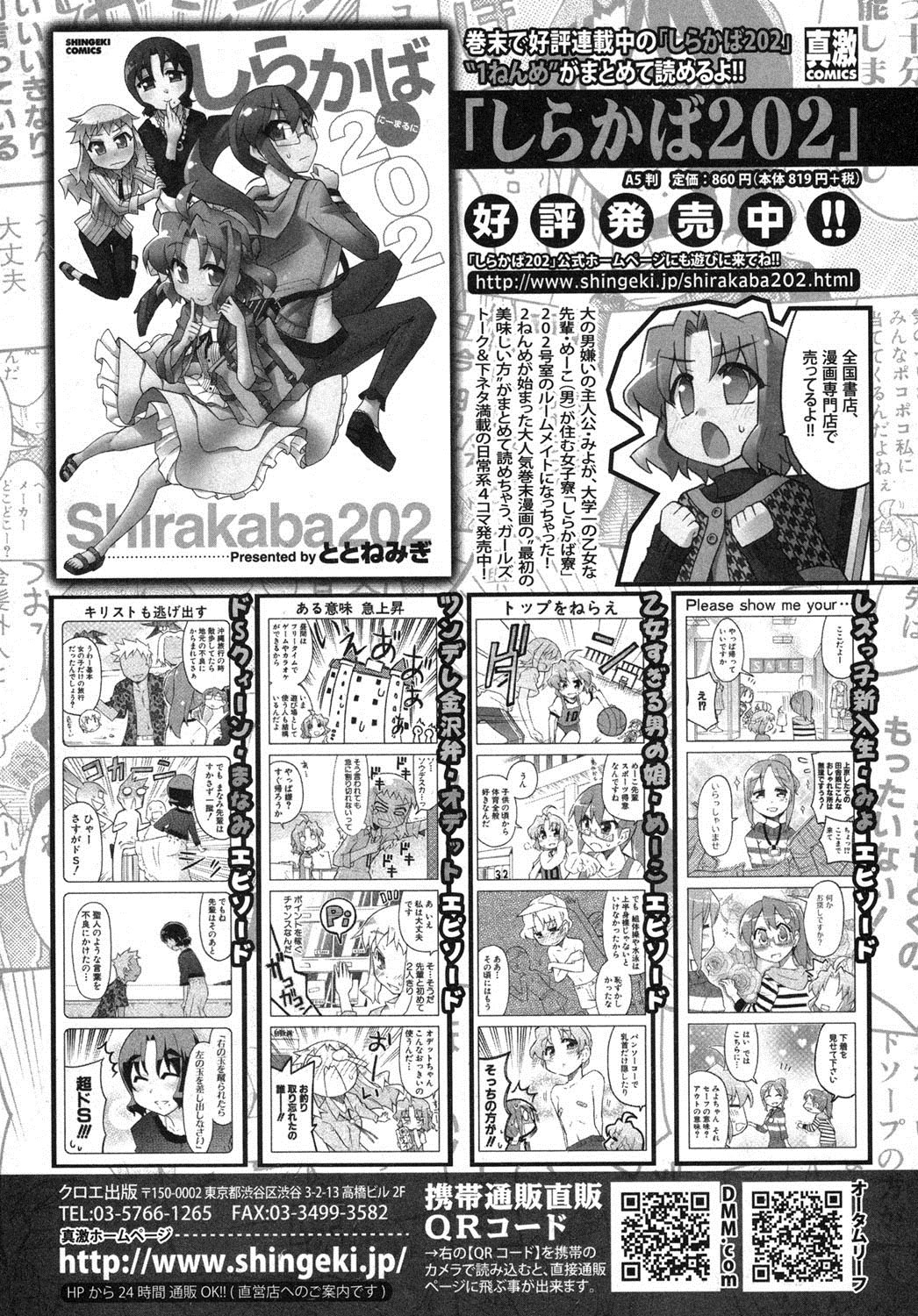 COMIC Shingeki 2013-04 - Page 317