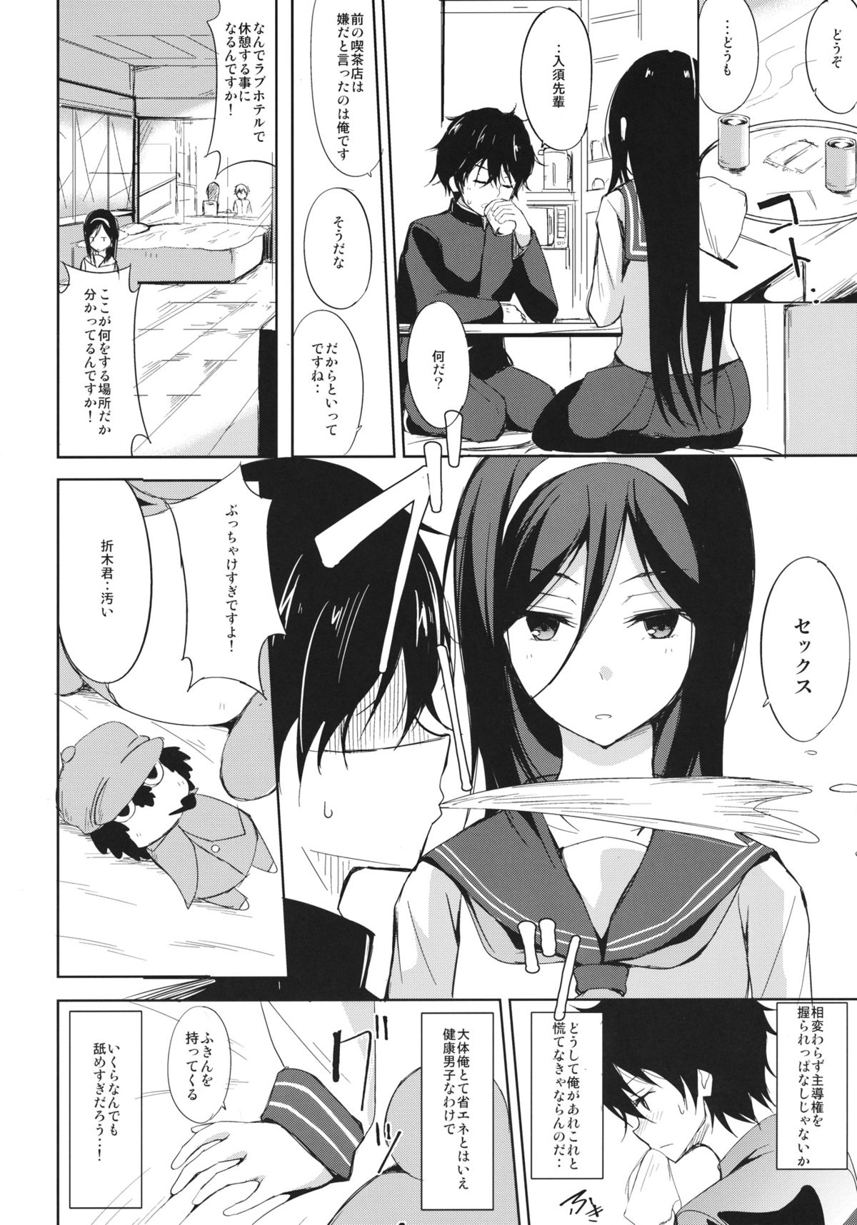 Mitsuhyouka - Page 9