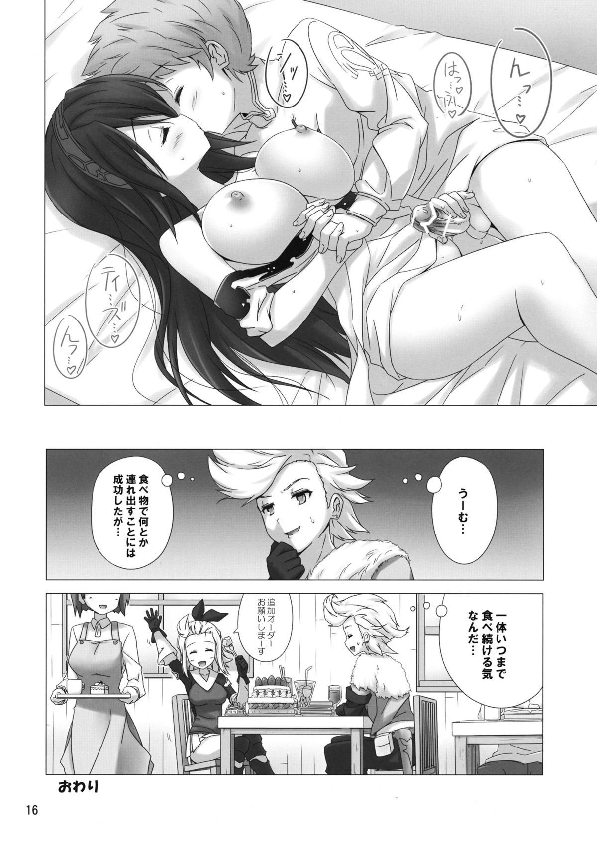 FLYING HEART - Page 15
