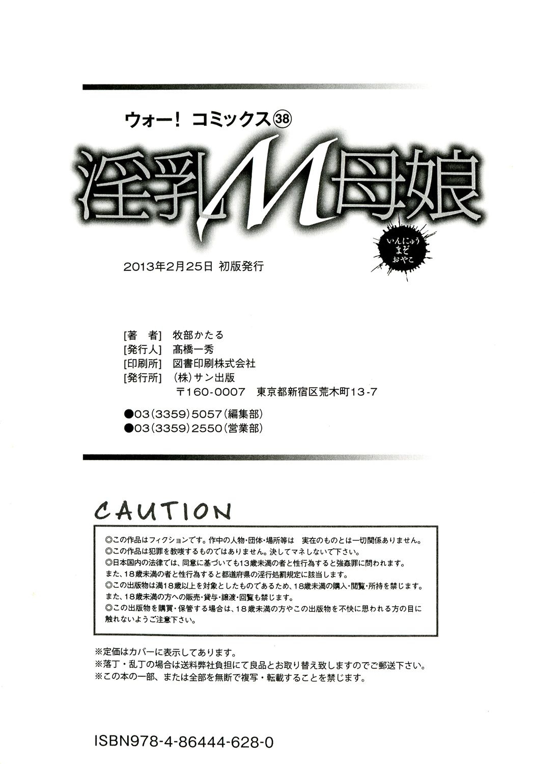 Innyuu Mazo Oyako - Page 205