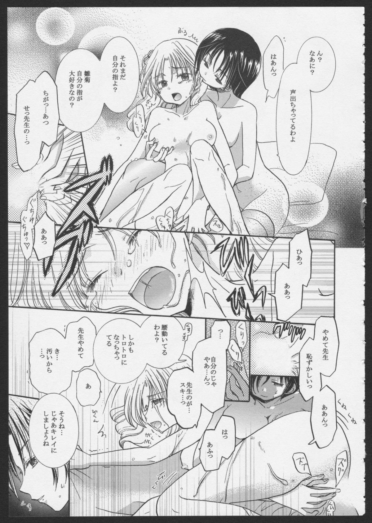 Hinatama Holic - Page 13