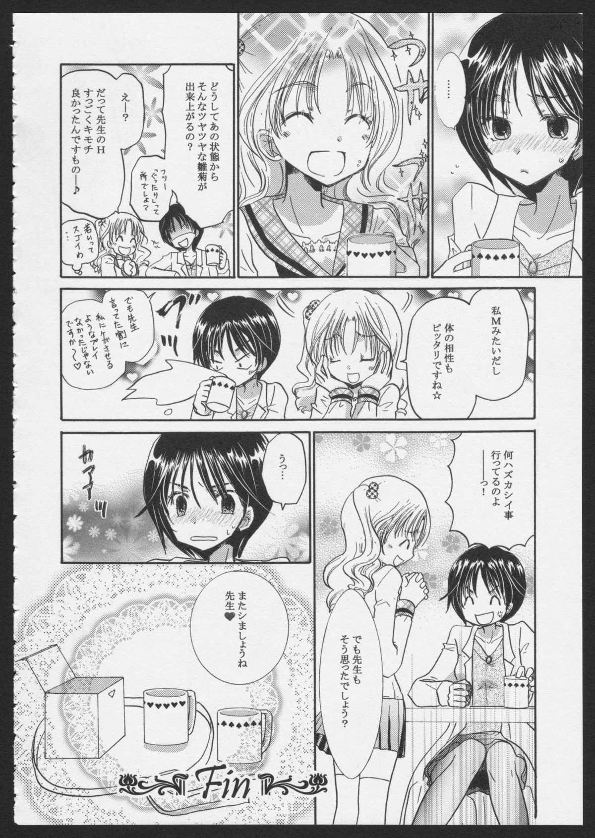 Hinatama Holic - Page 16