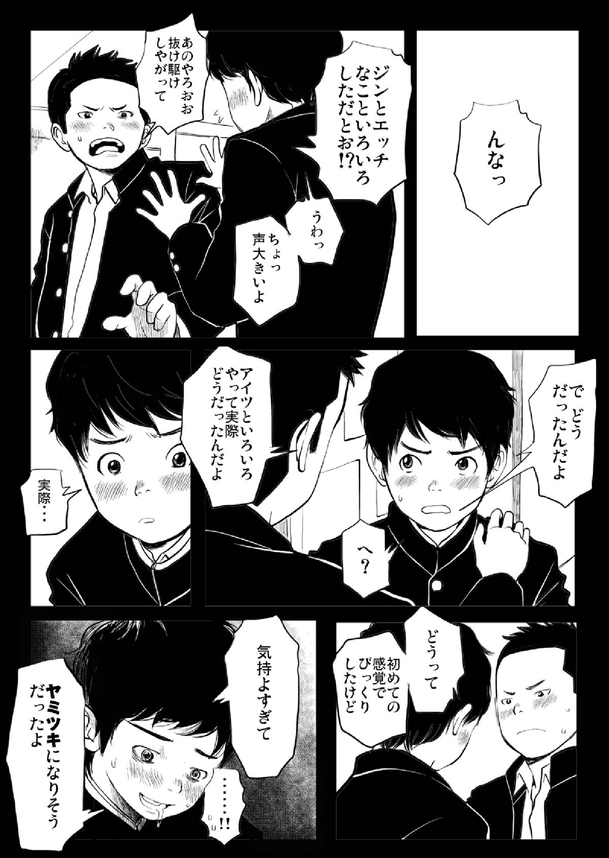 Shishunki Gap Chuuki - Page 21