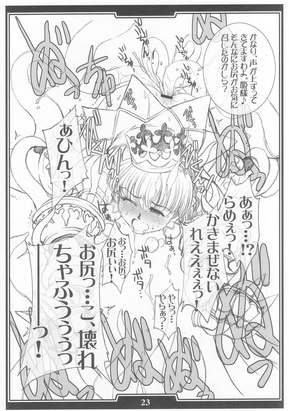 Ou to Joou - Page 22
