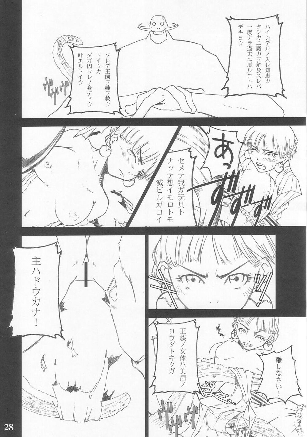 Ou to Joou - Page 27