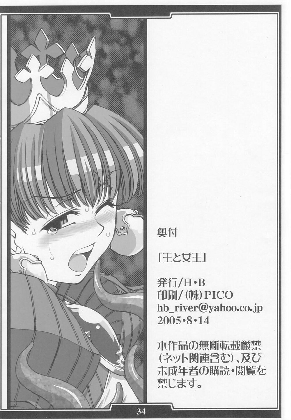 Ou to Joou - Page 33