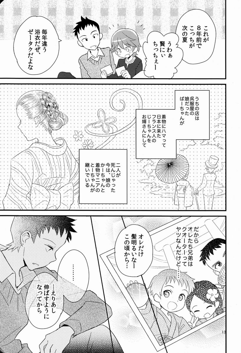 Maigo no Eriashi - Page 12