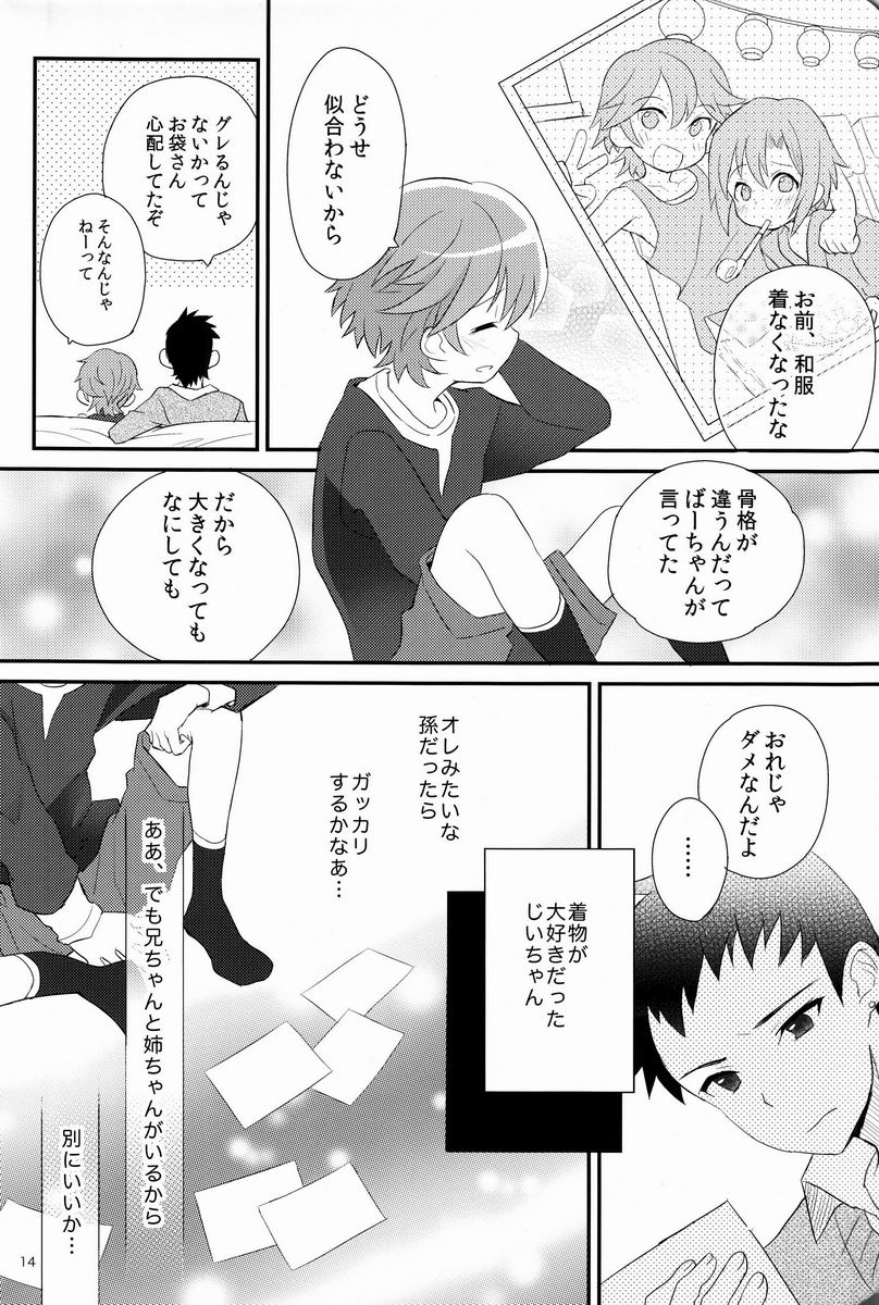 Maigo no Eriashi - Page 13
