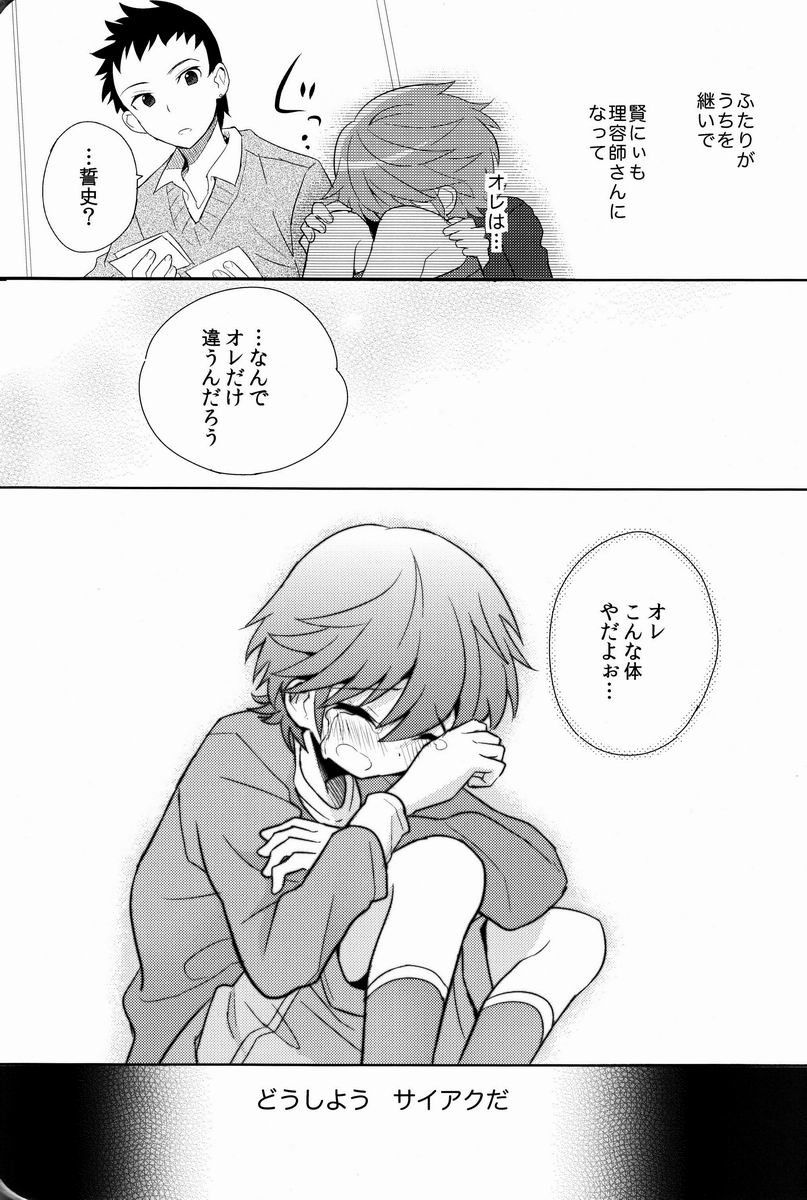 Maigo no Eriashi - Page 14