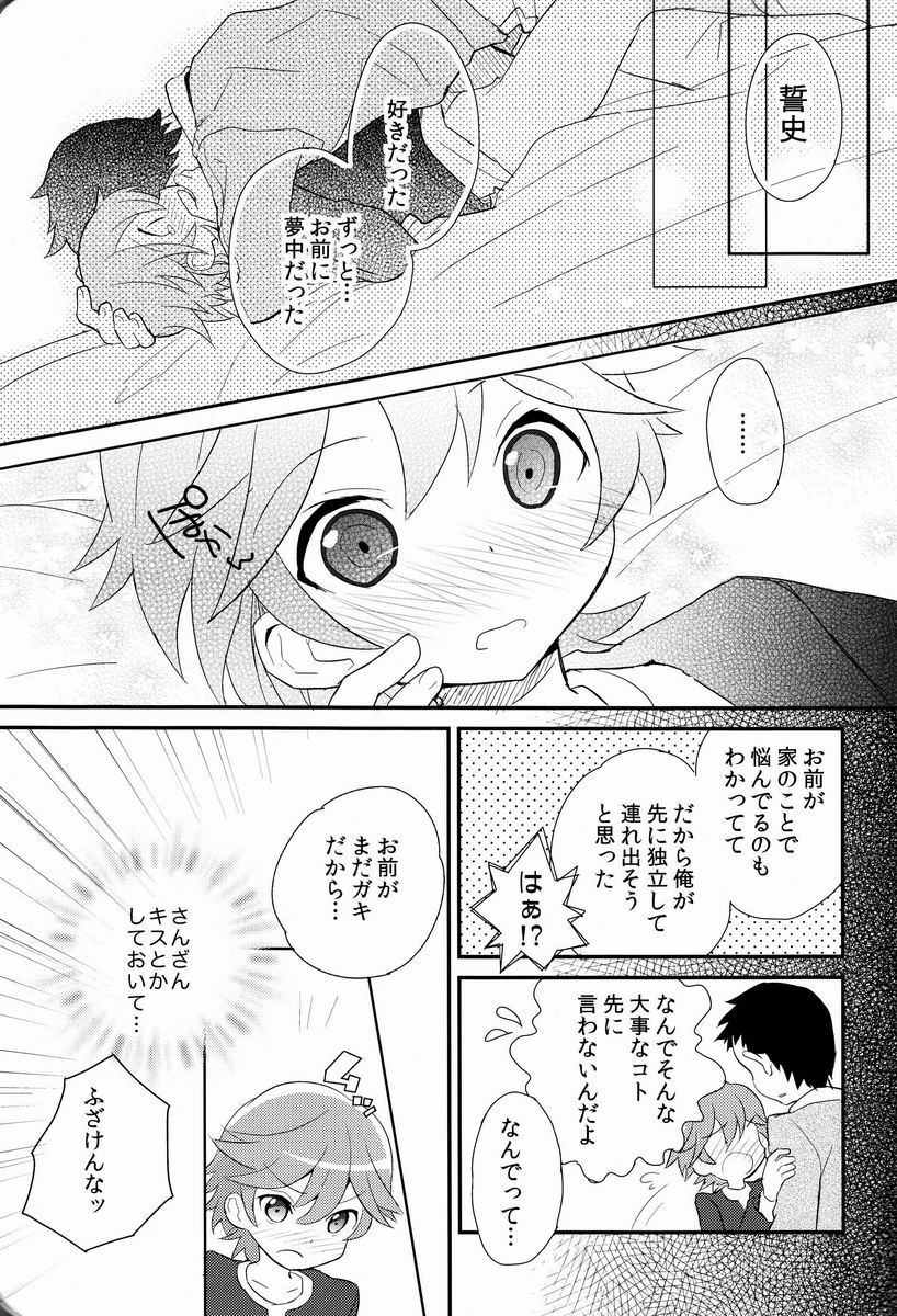 Maigo no Eriashi - Page 18