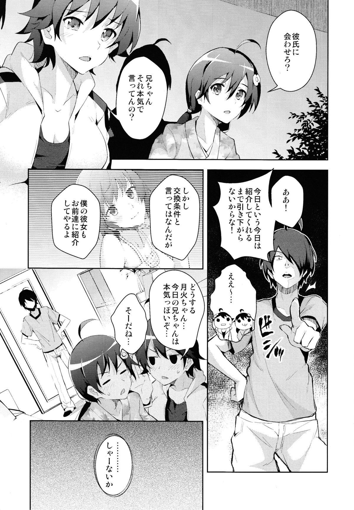 Sukimonogatari - Page 10
