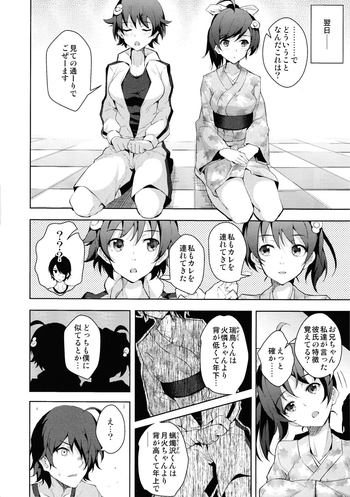 Sukimonogatari - Page 11