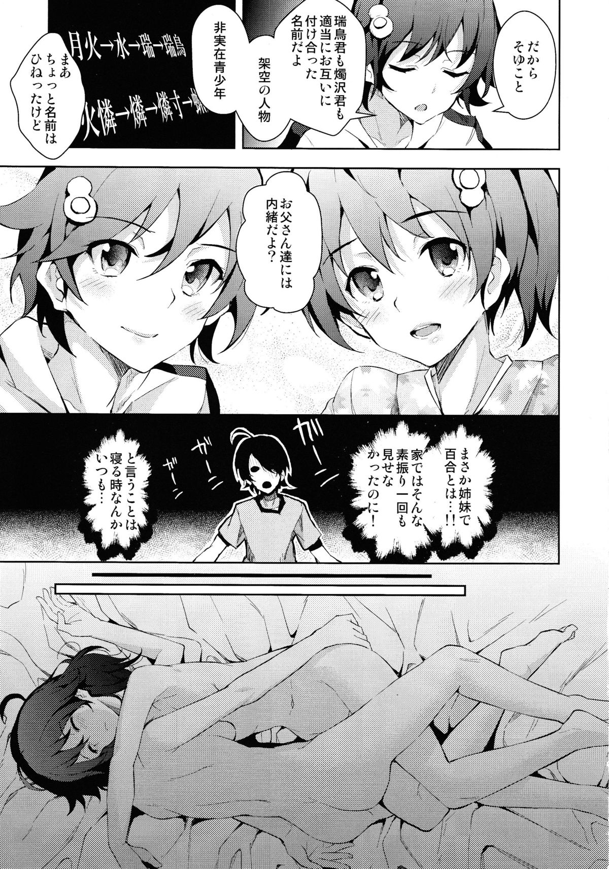 Sukimonogatari - Page 12