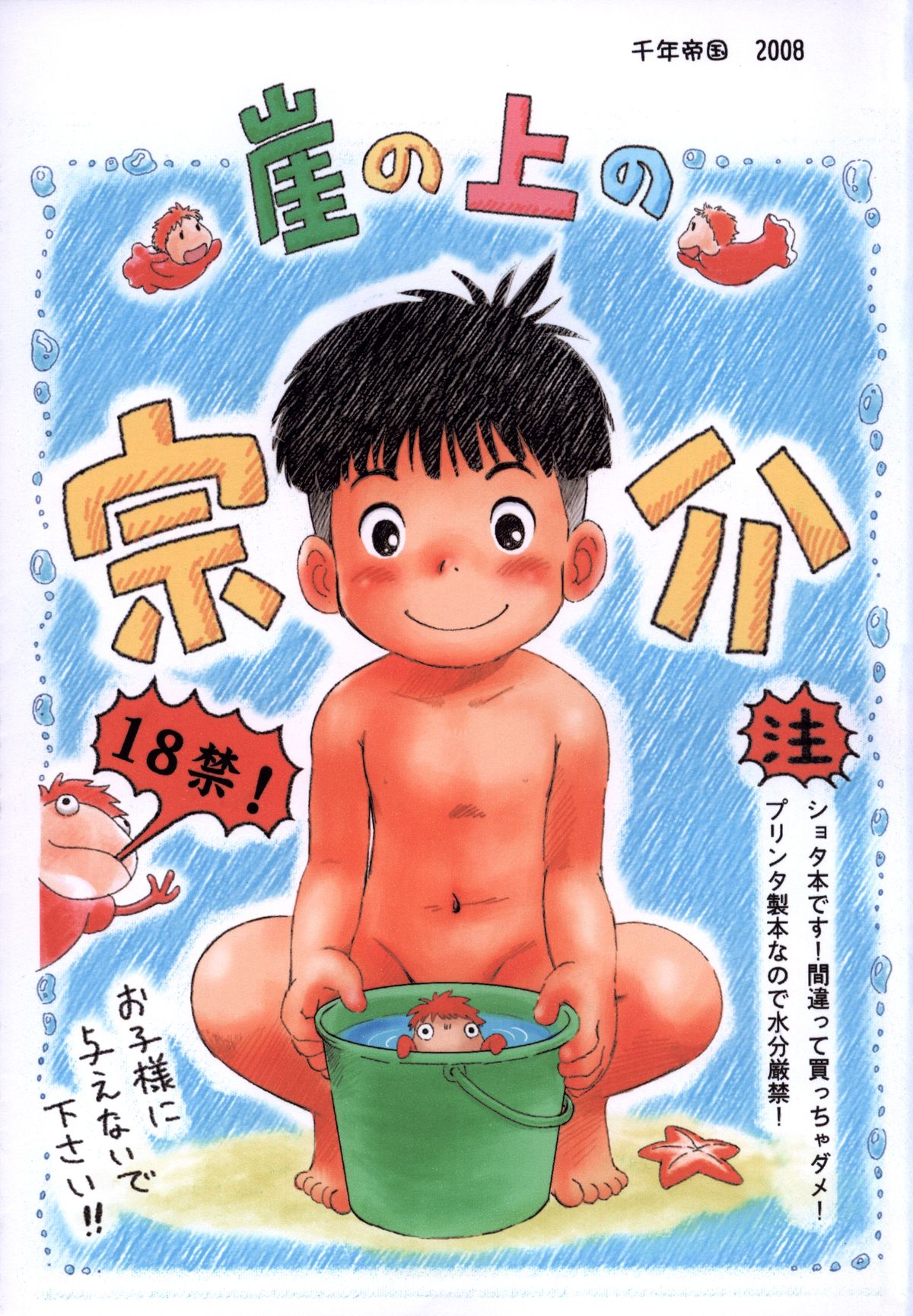 Mitsui Jun - Gake no Ue no Sousuke - Page 1