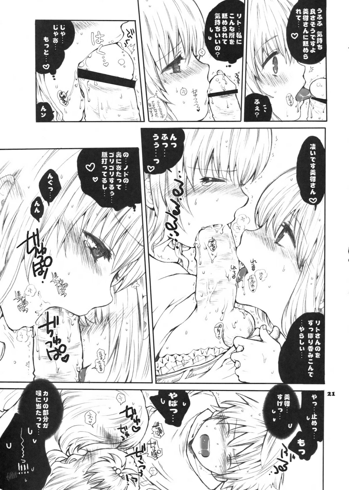 Momo no Harem Daisakusen - Page 20