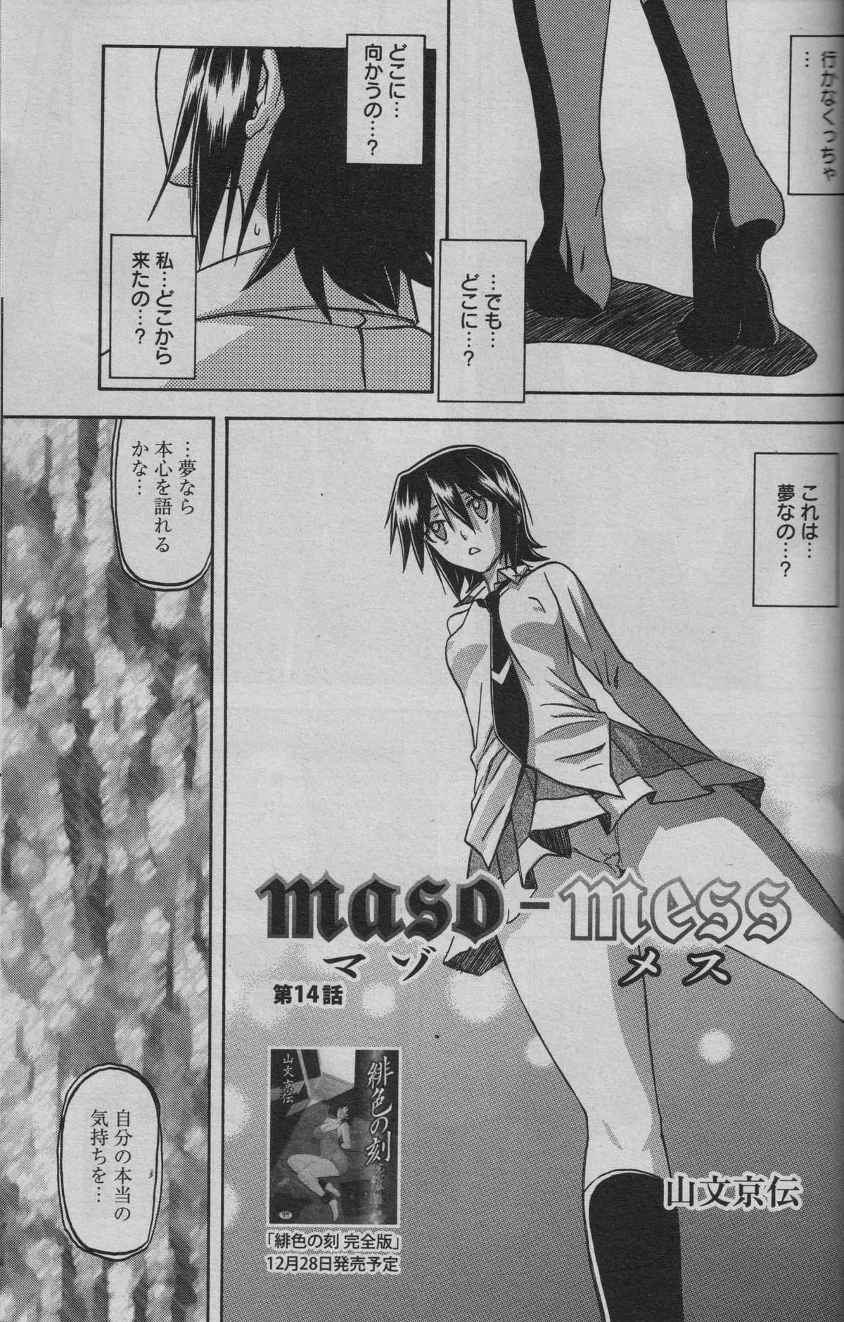 maso-mess - Page 213