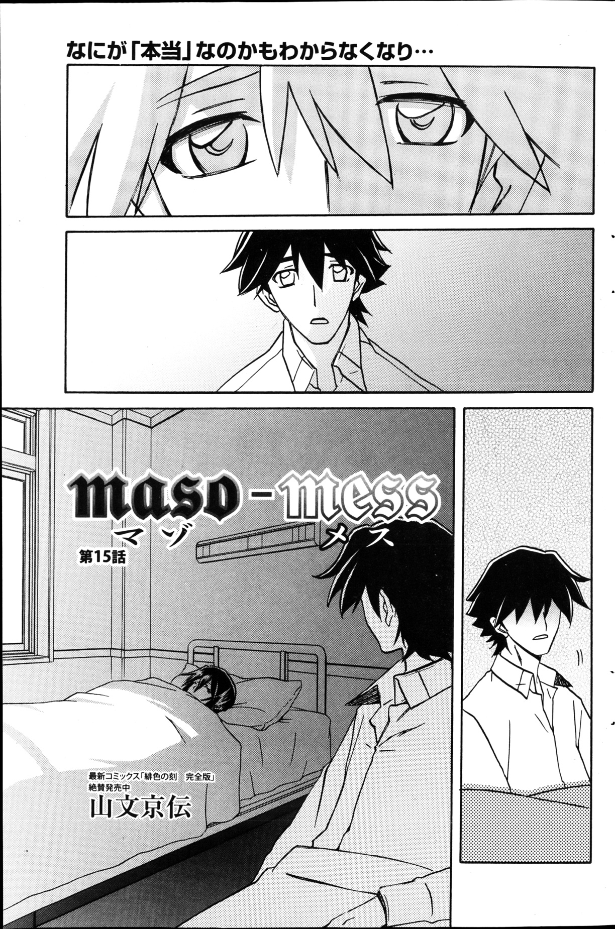 maso-mess - Page 229