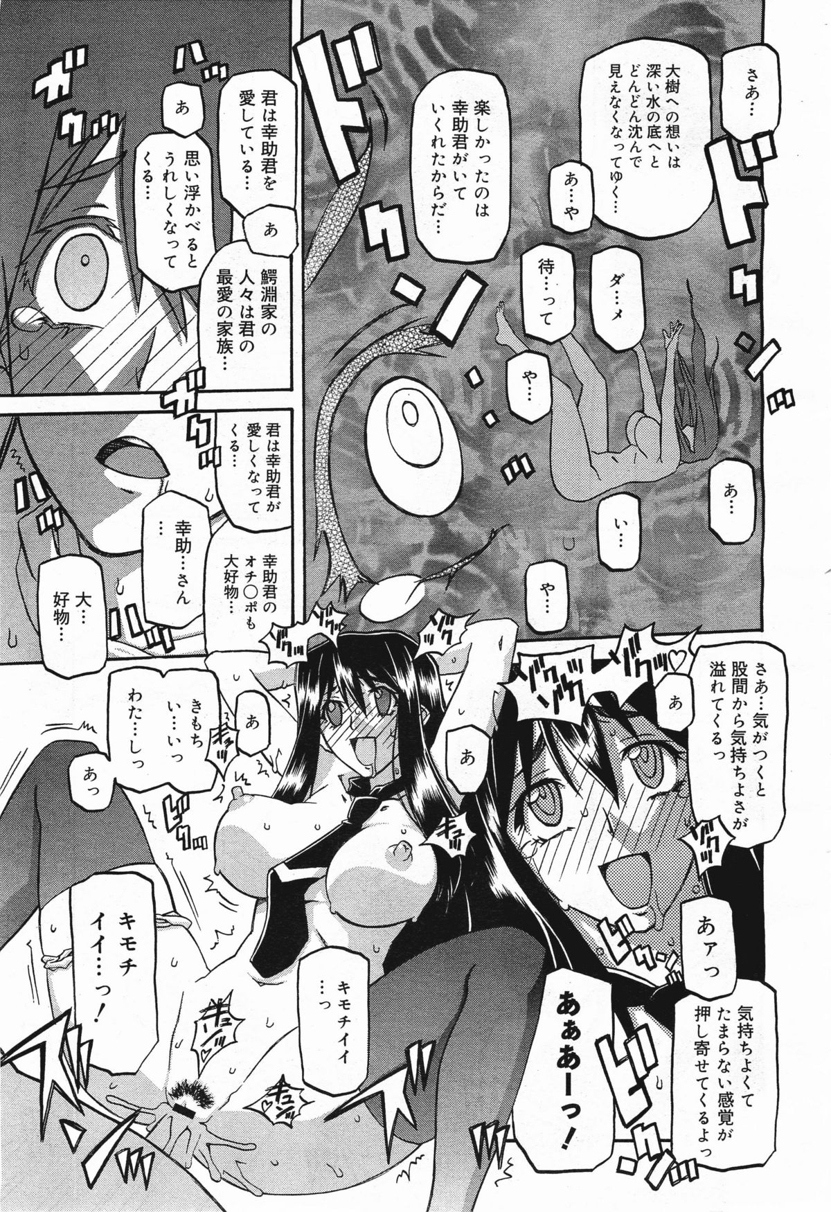 maso-mess - Page 47