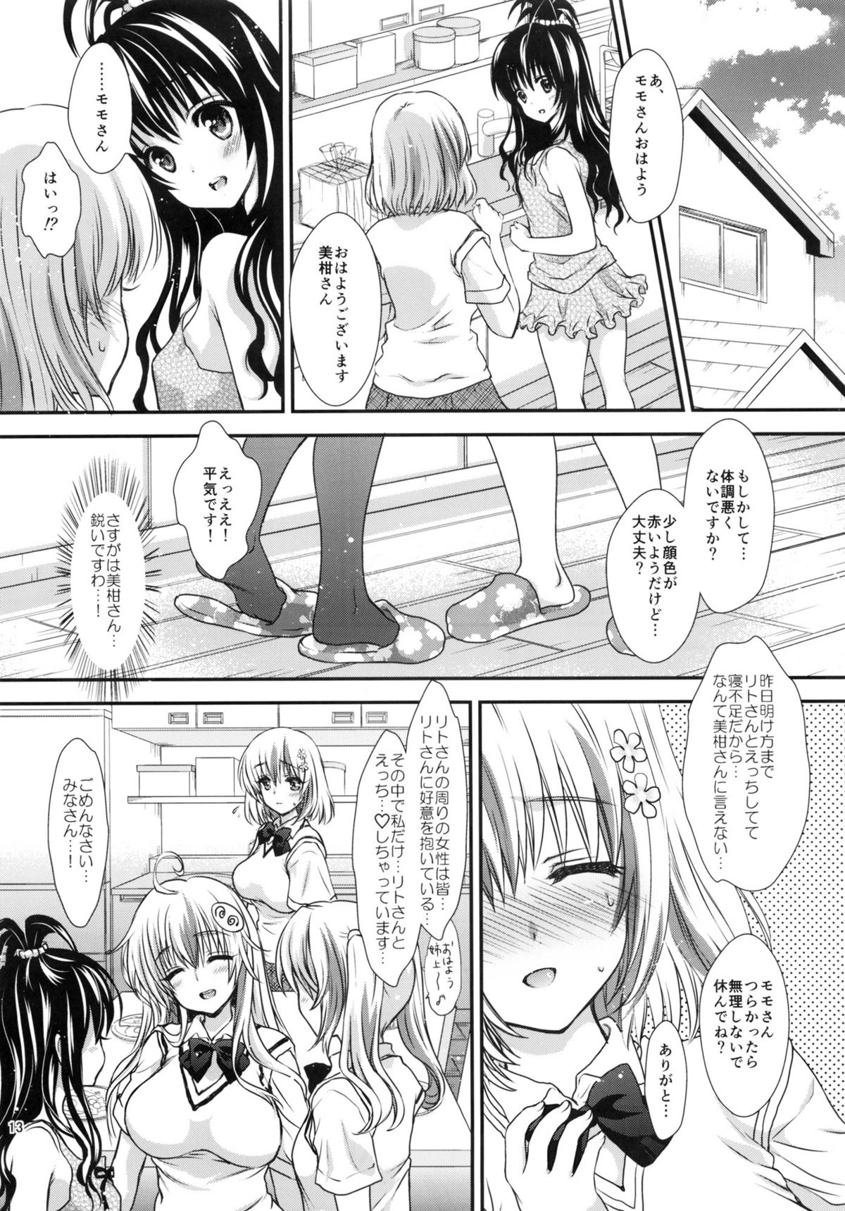 Torokeru Peach - Page 12