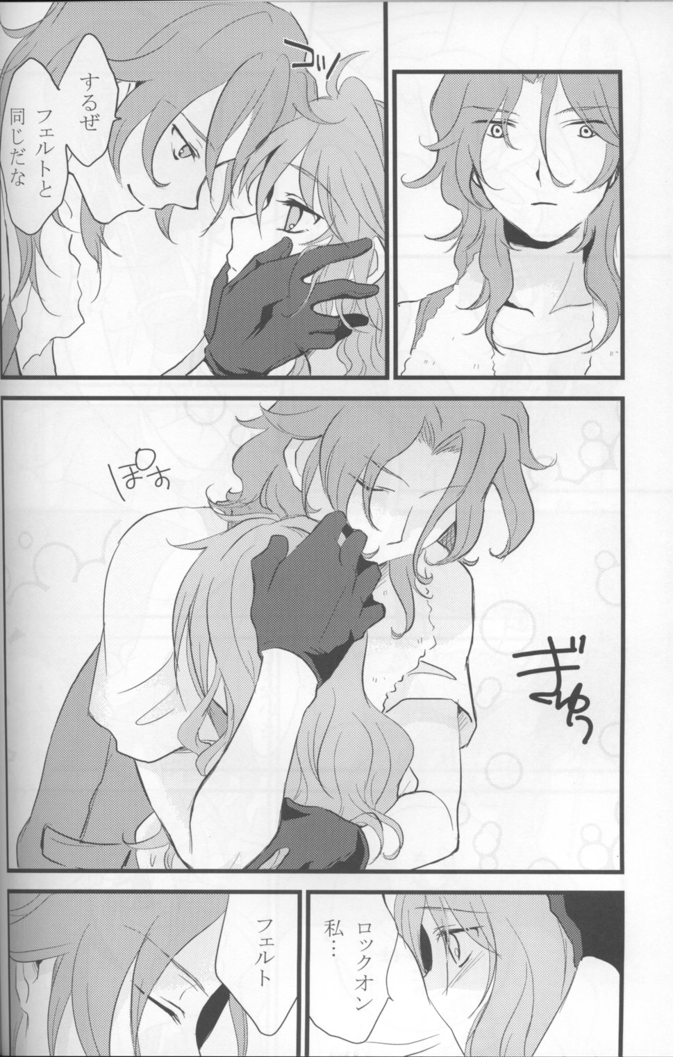 Touch Me - Page 31