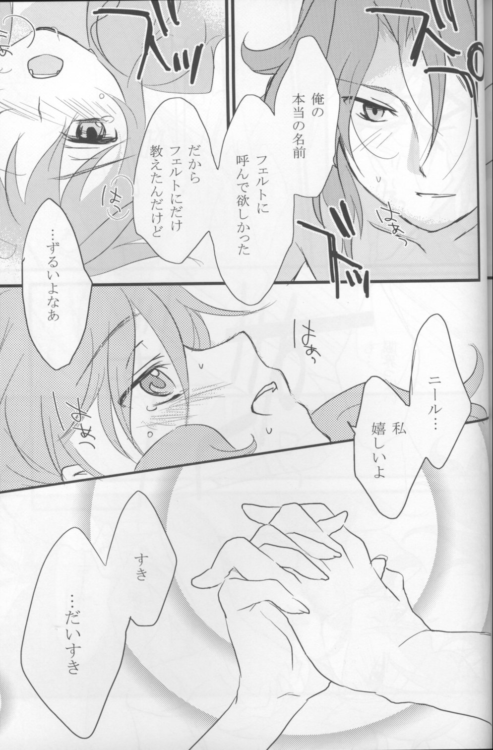Touch Me - Page 44