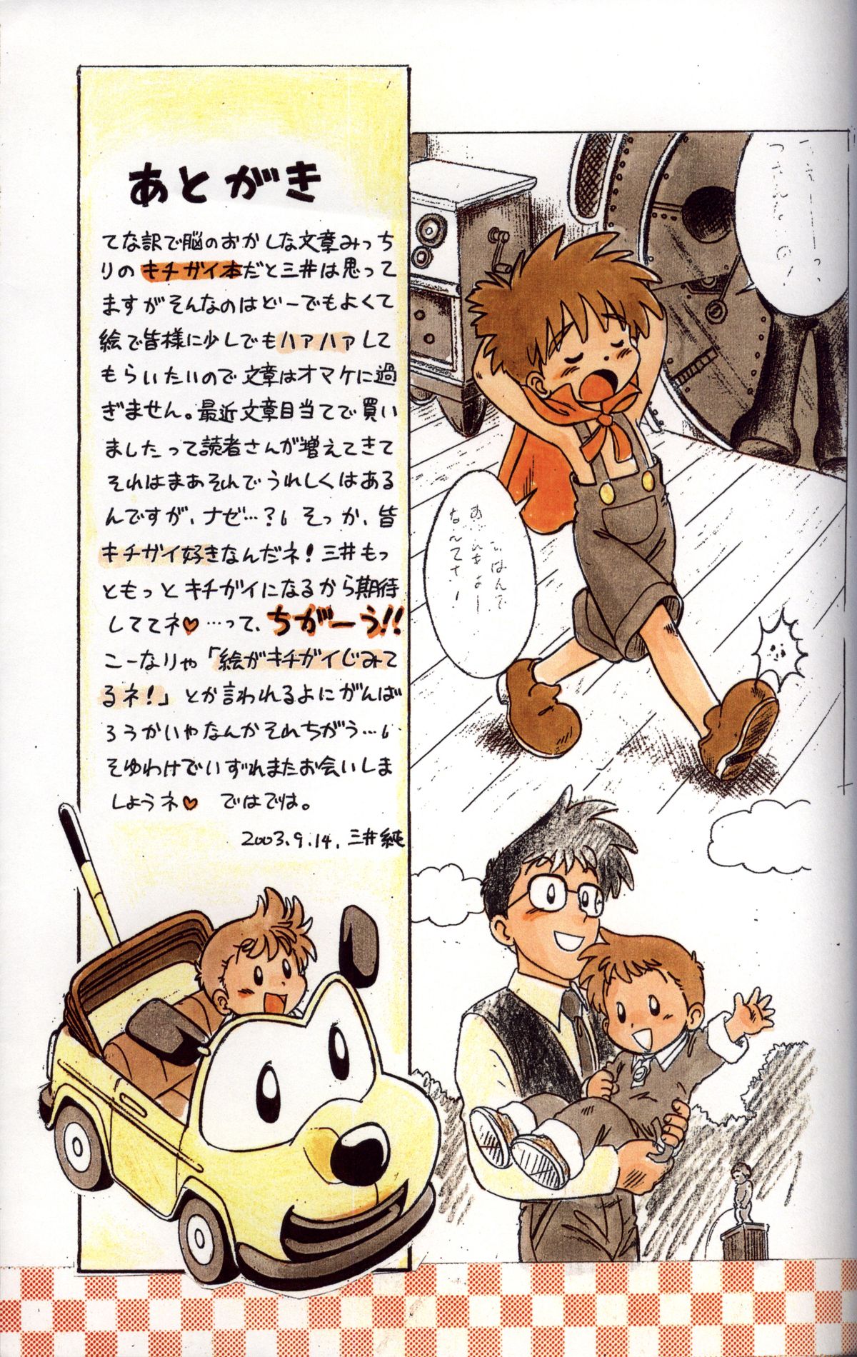 Mitsui Jun - Dreamer's Only 4 - Page 19