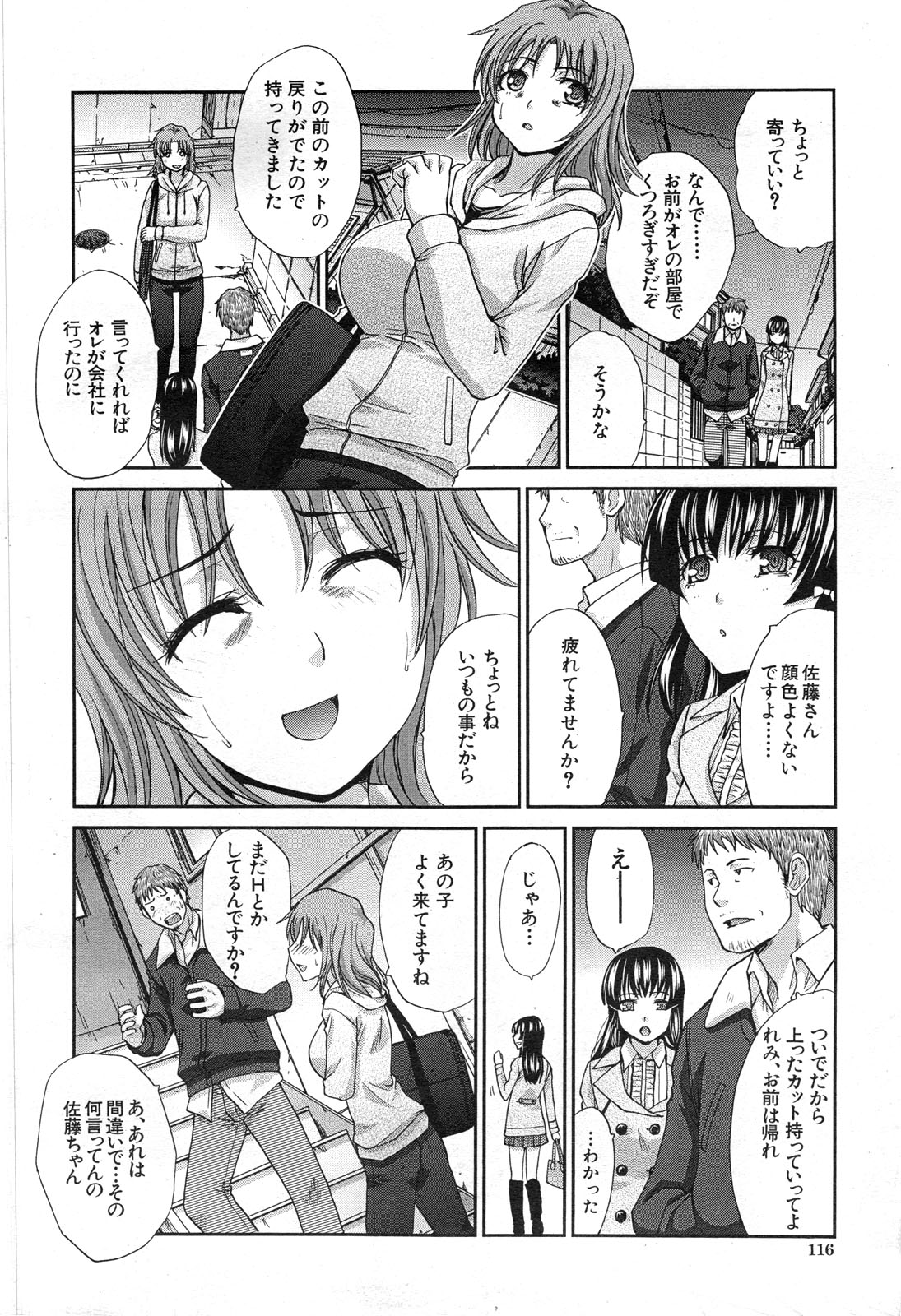 Tsukepan - Page 108