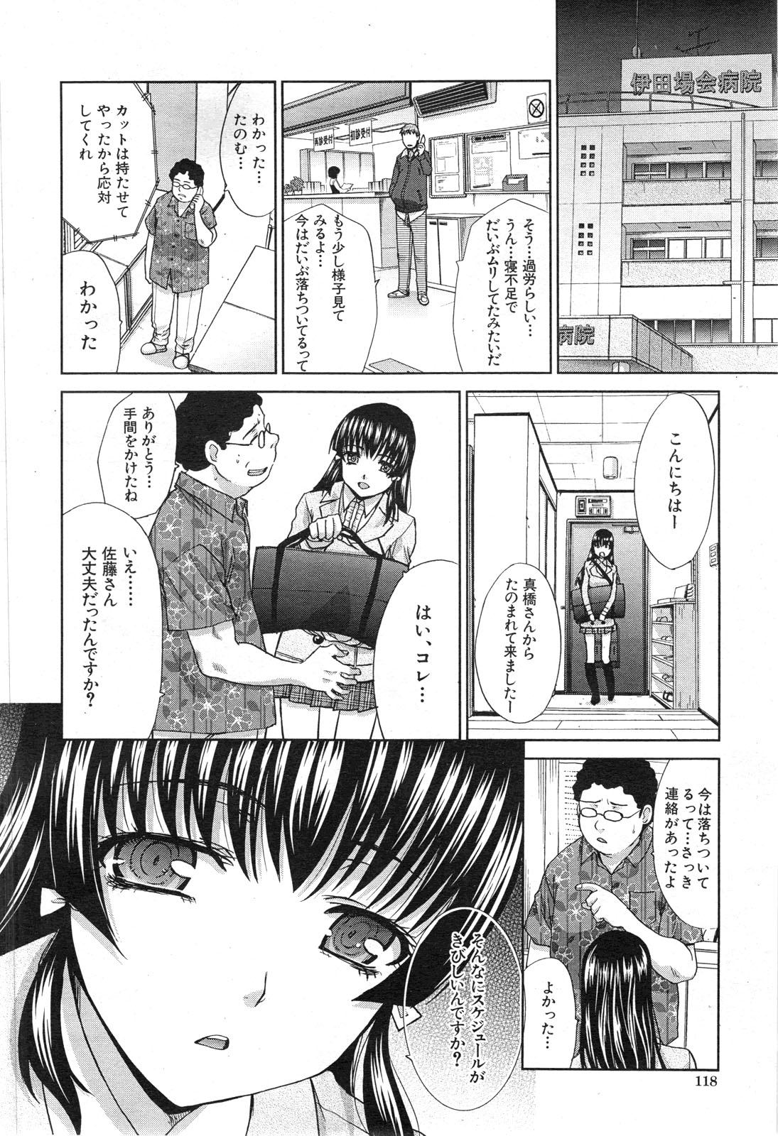 Tsukepan - Page 110