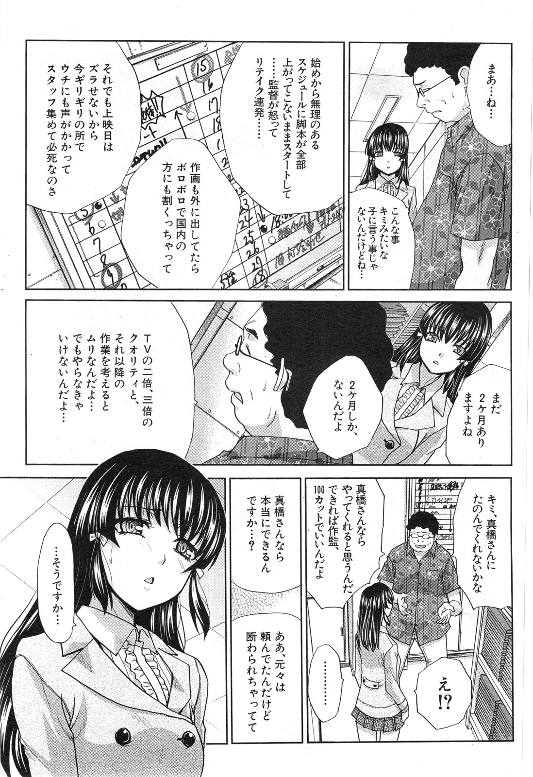 Tsukepan - Page 111