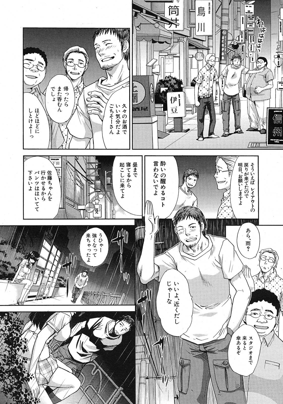 Tsukepan - Page 3