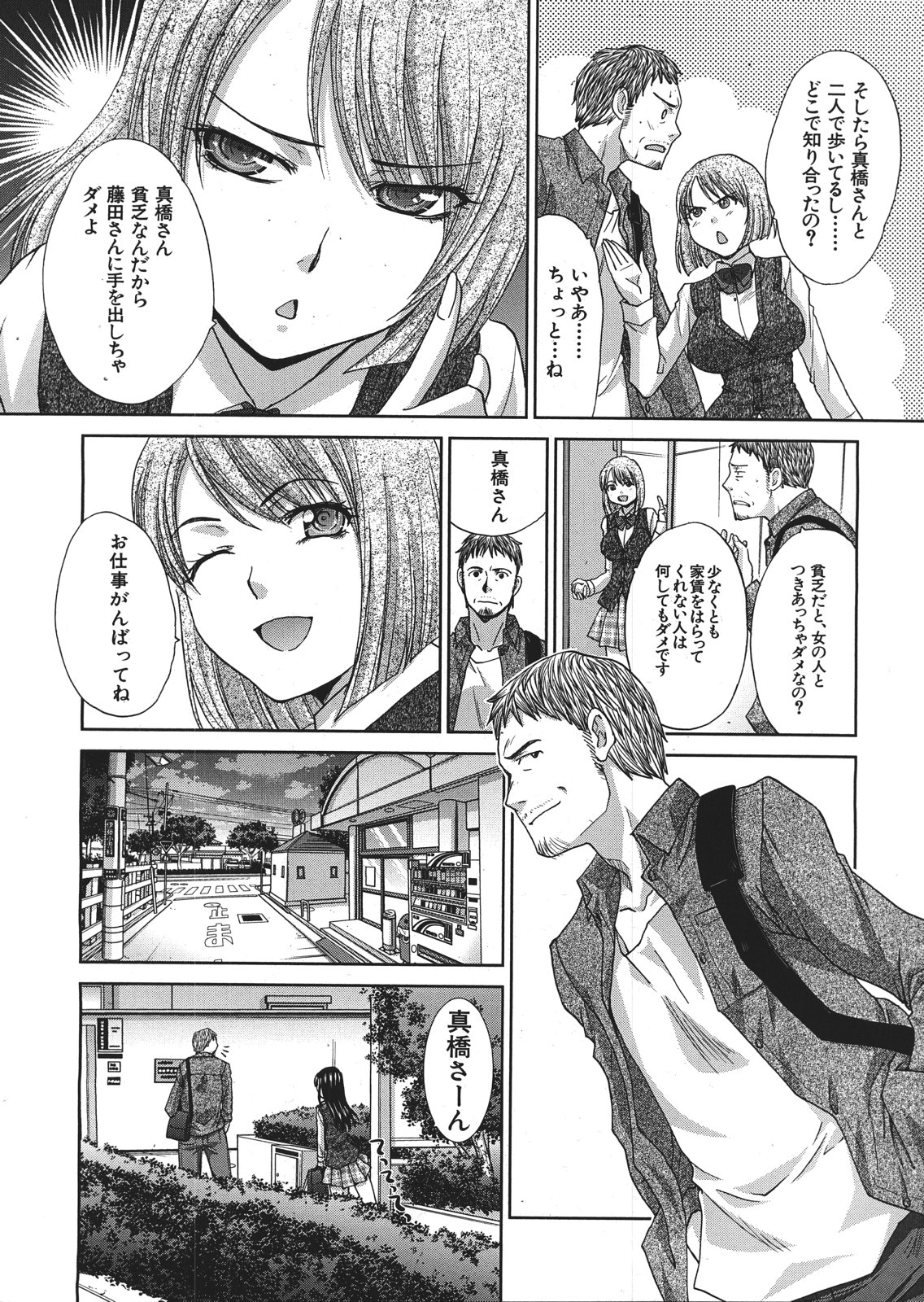 Tsukepan - Page 54