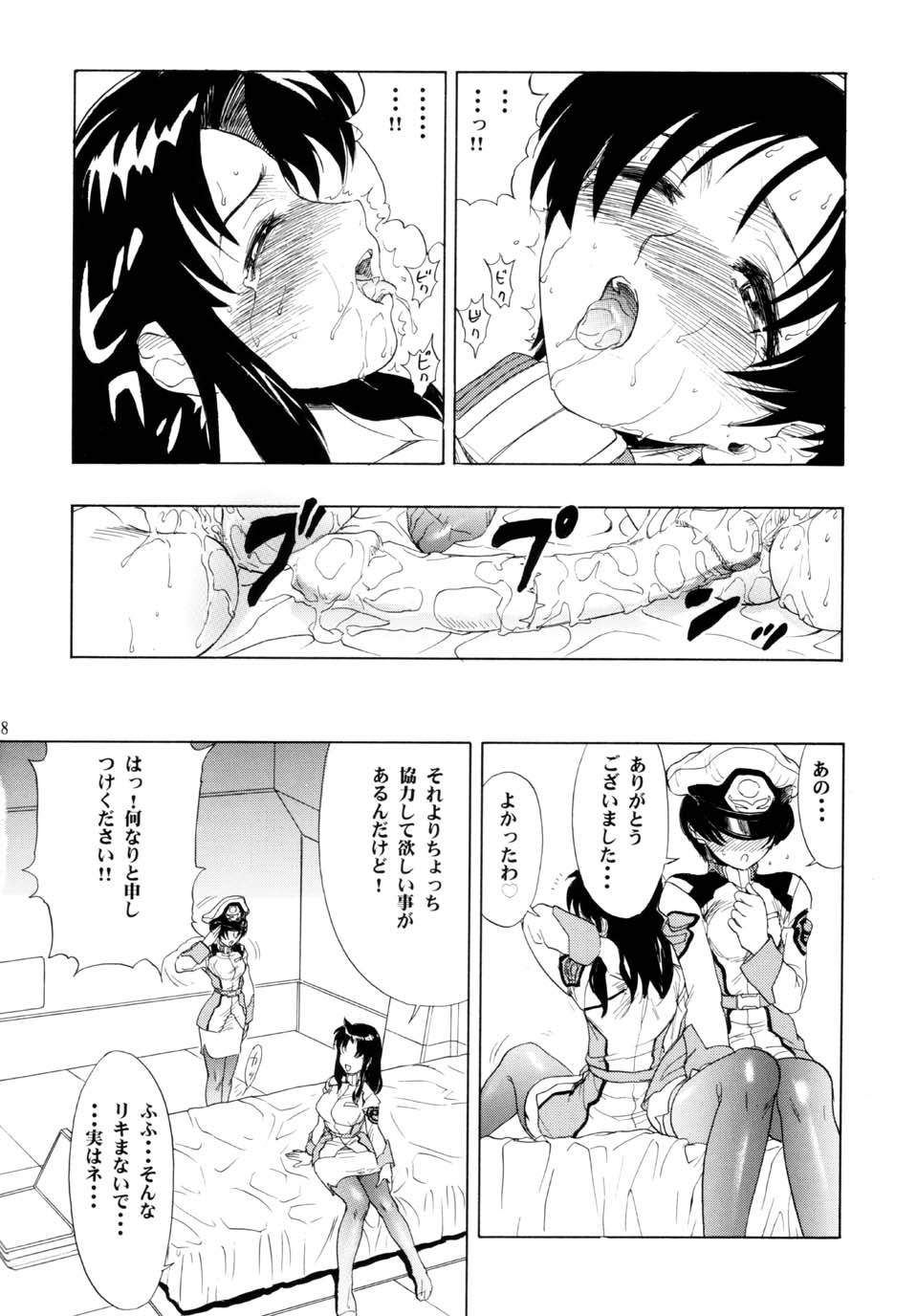 Murrue to Natarle - Page 28