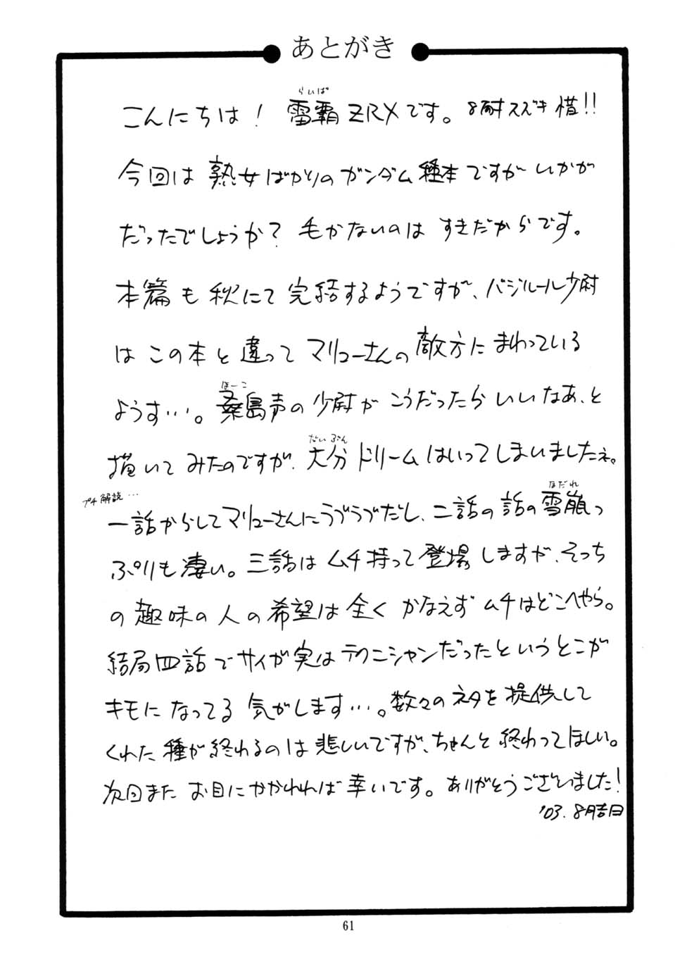 Murrue to Natarle - Page 61