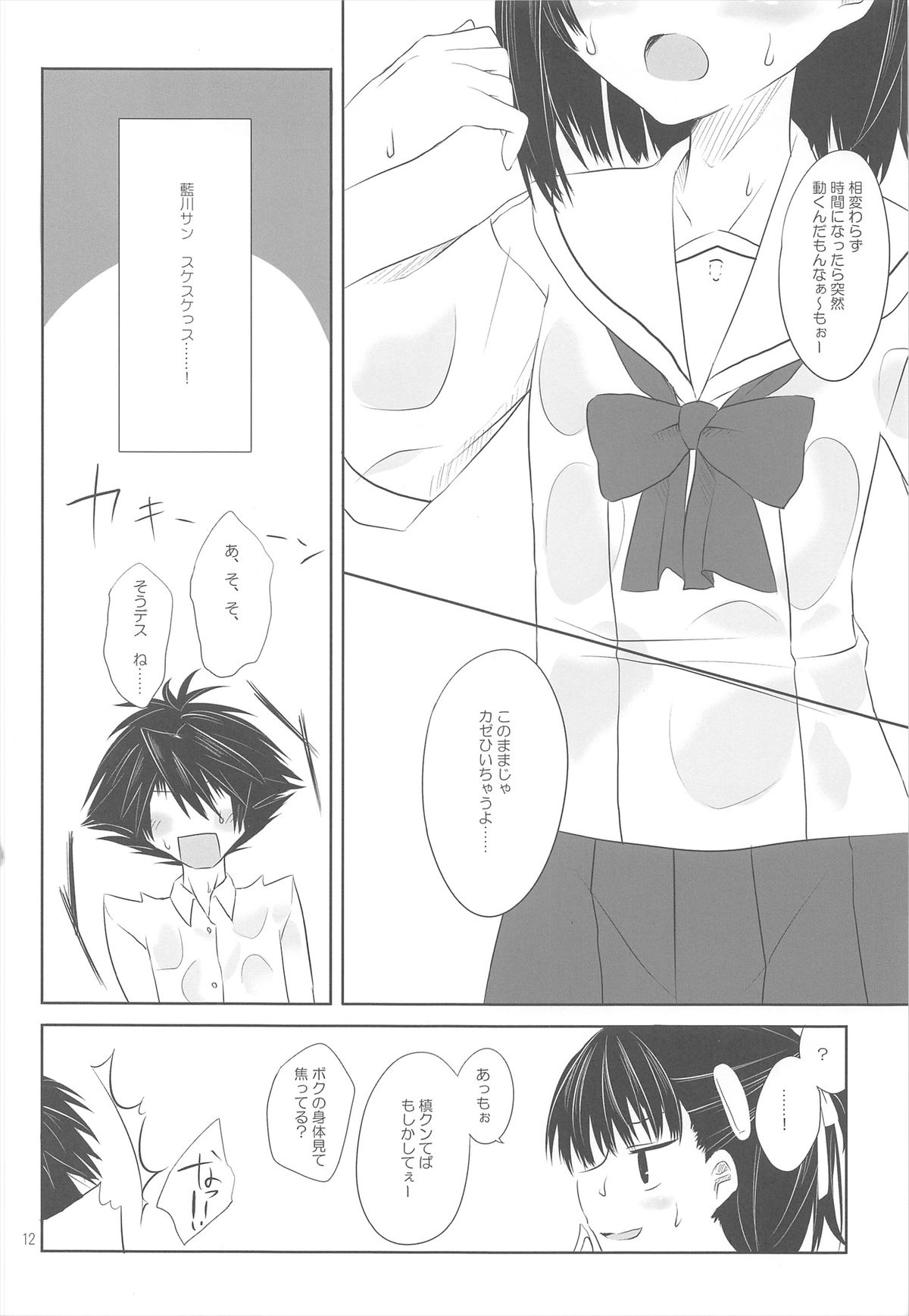 SMOOTHY - Page 12