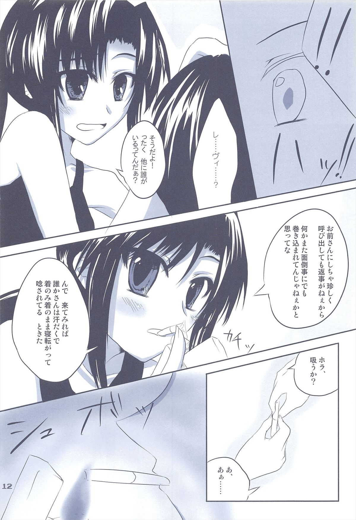 LOOK UP,THE CLEARLY SKY. - Page 14
