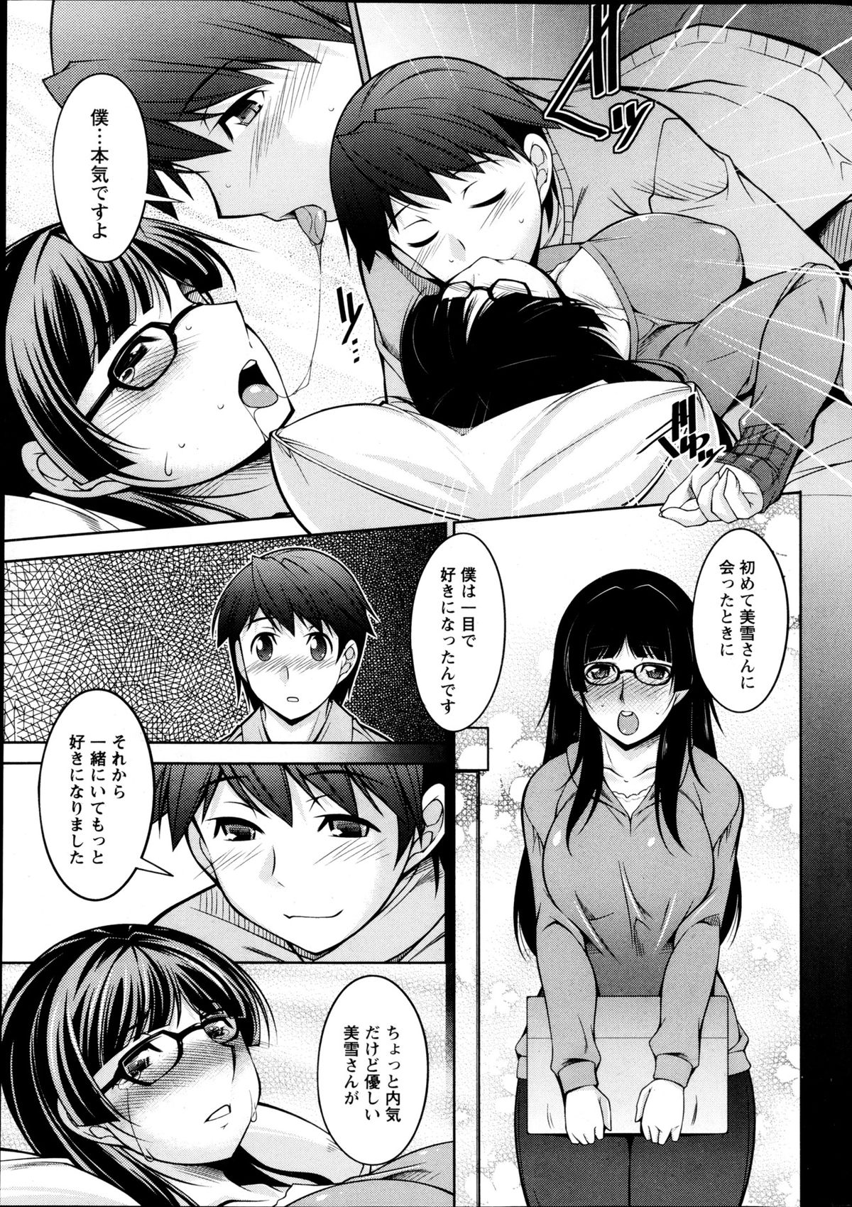 Namaiki! 2013-05 - Page 14