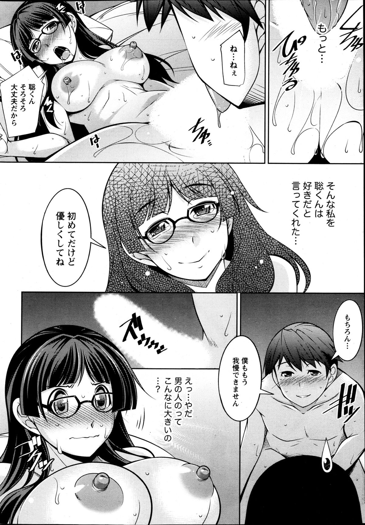 Namaiki! 2013-05 - Page 19