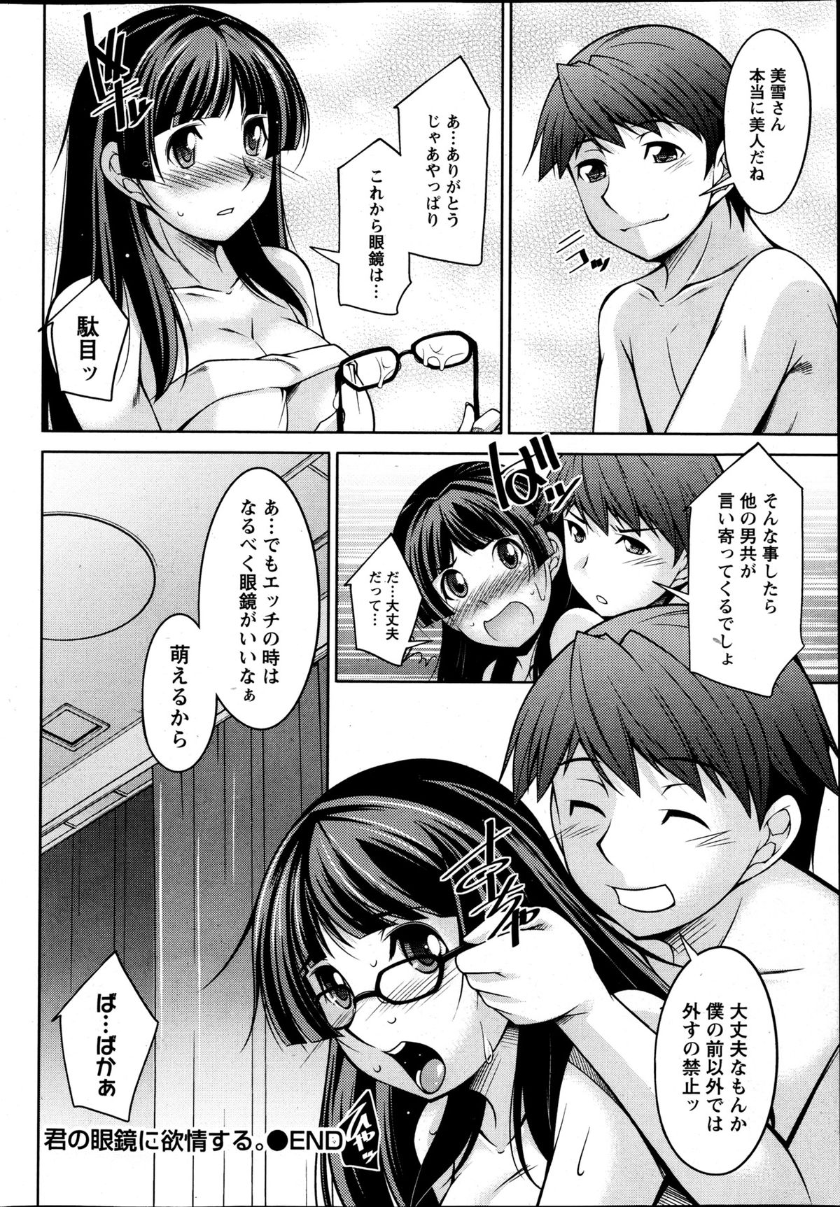 Namaiki! 2013-05 - Page 25