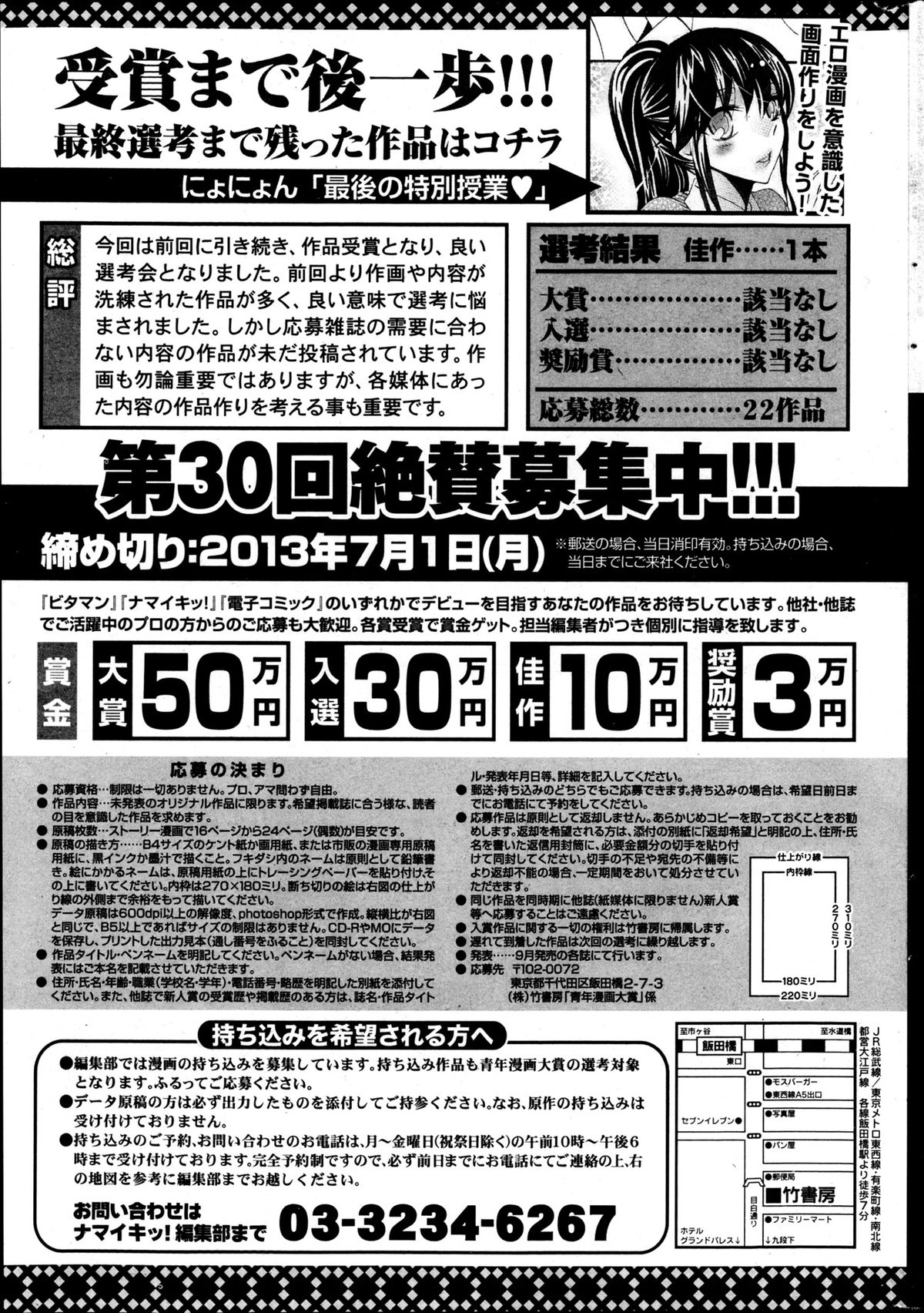 Namaiki! 2013-05 - Page 258